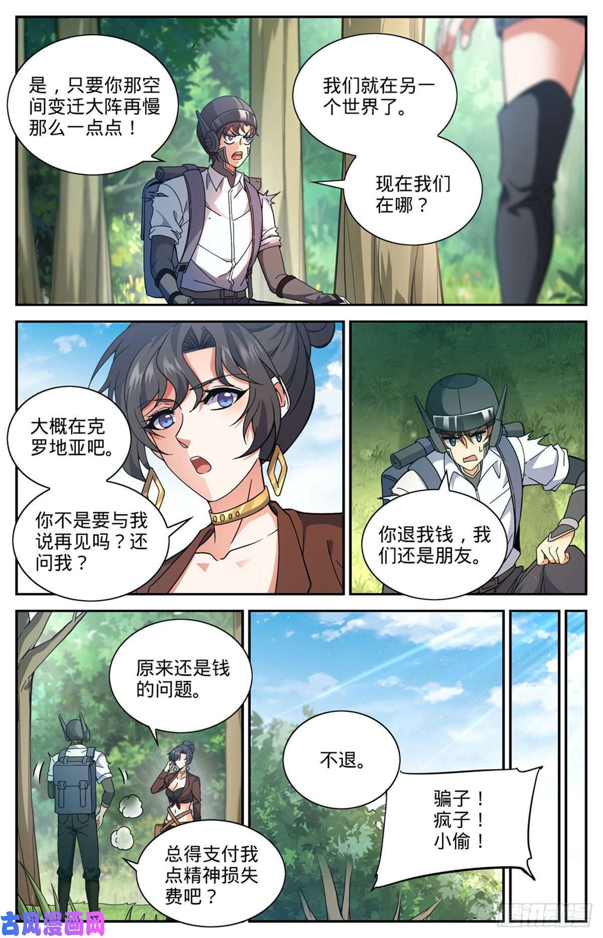 全职法师677 契约之弓