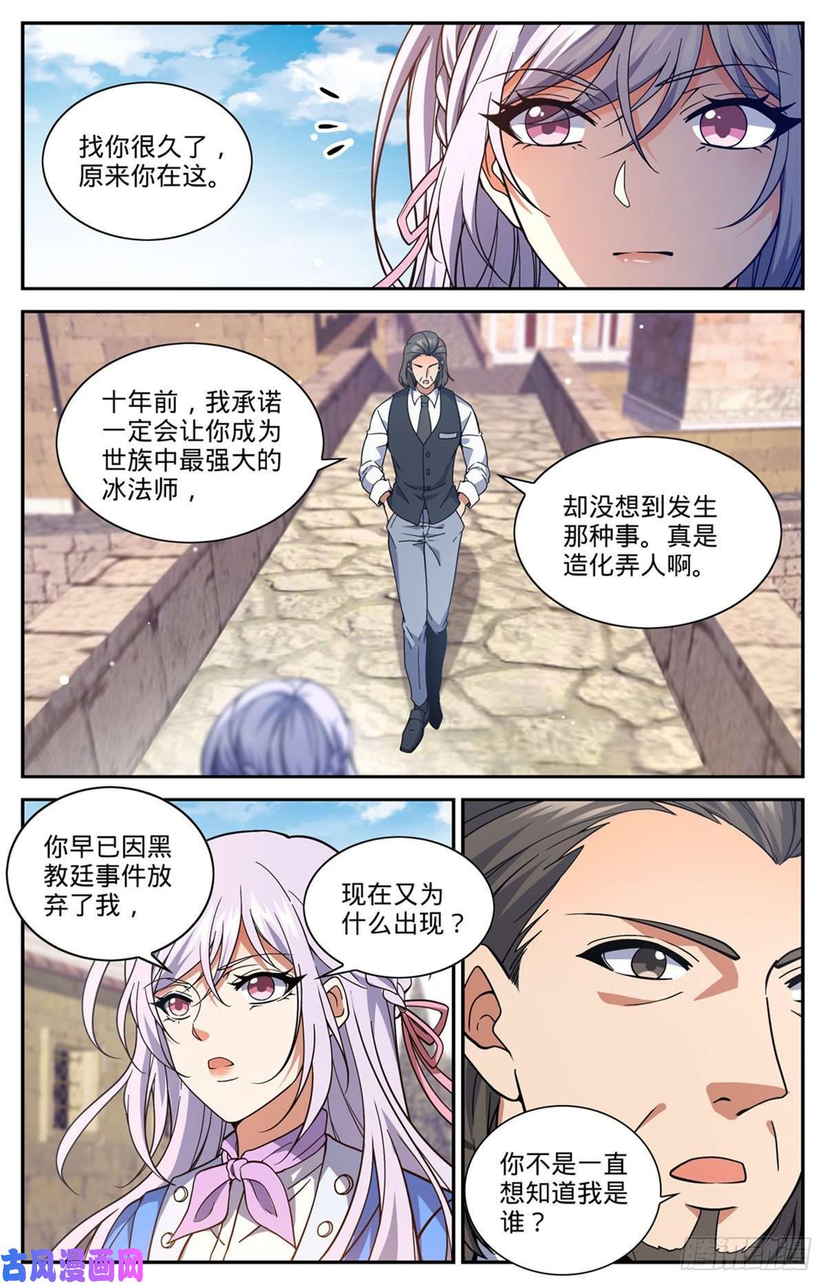 全职法师677 契约之弓