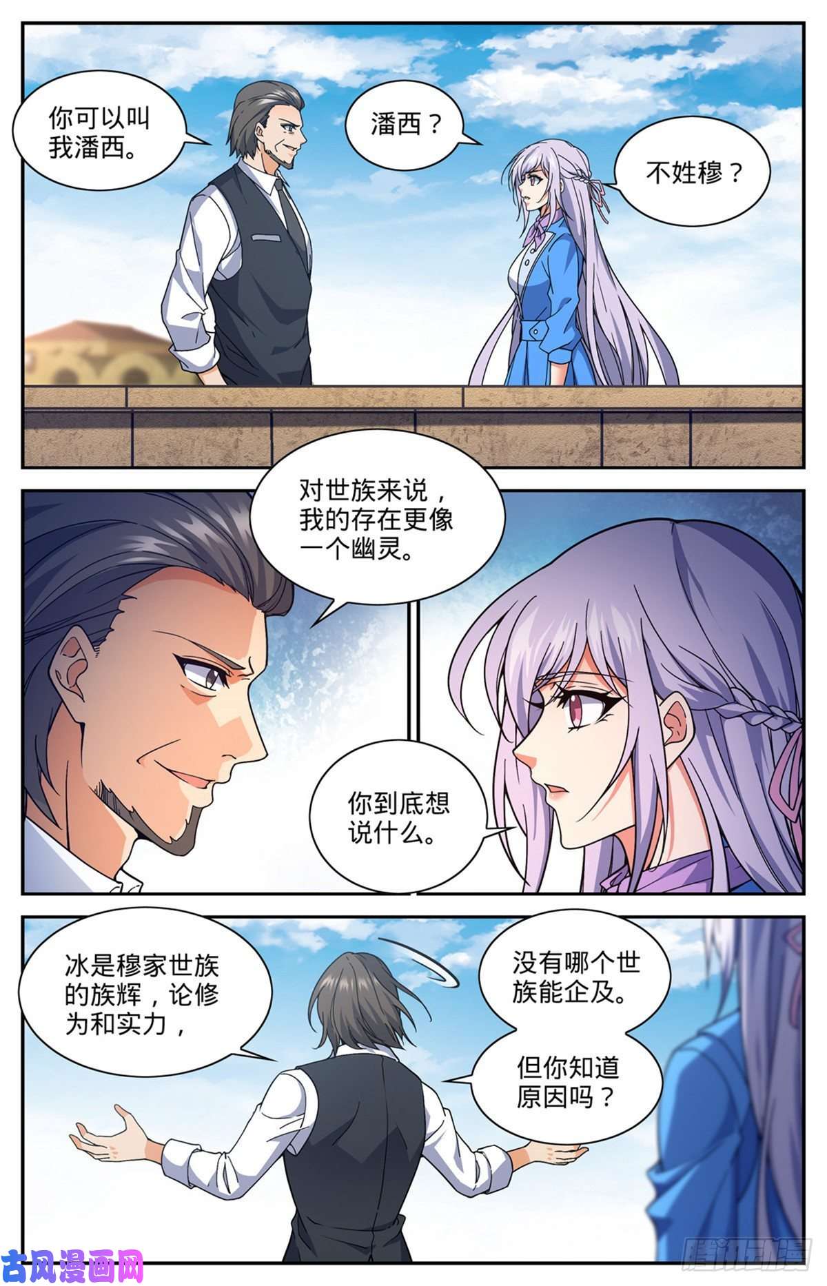 全职法师677 契约之弓