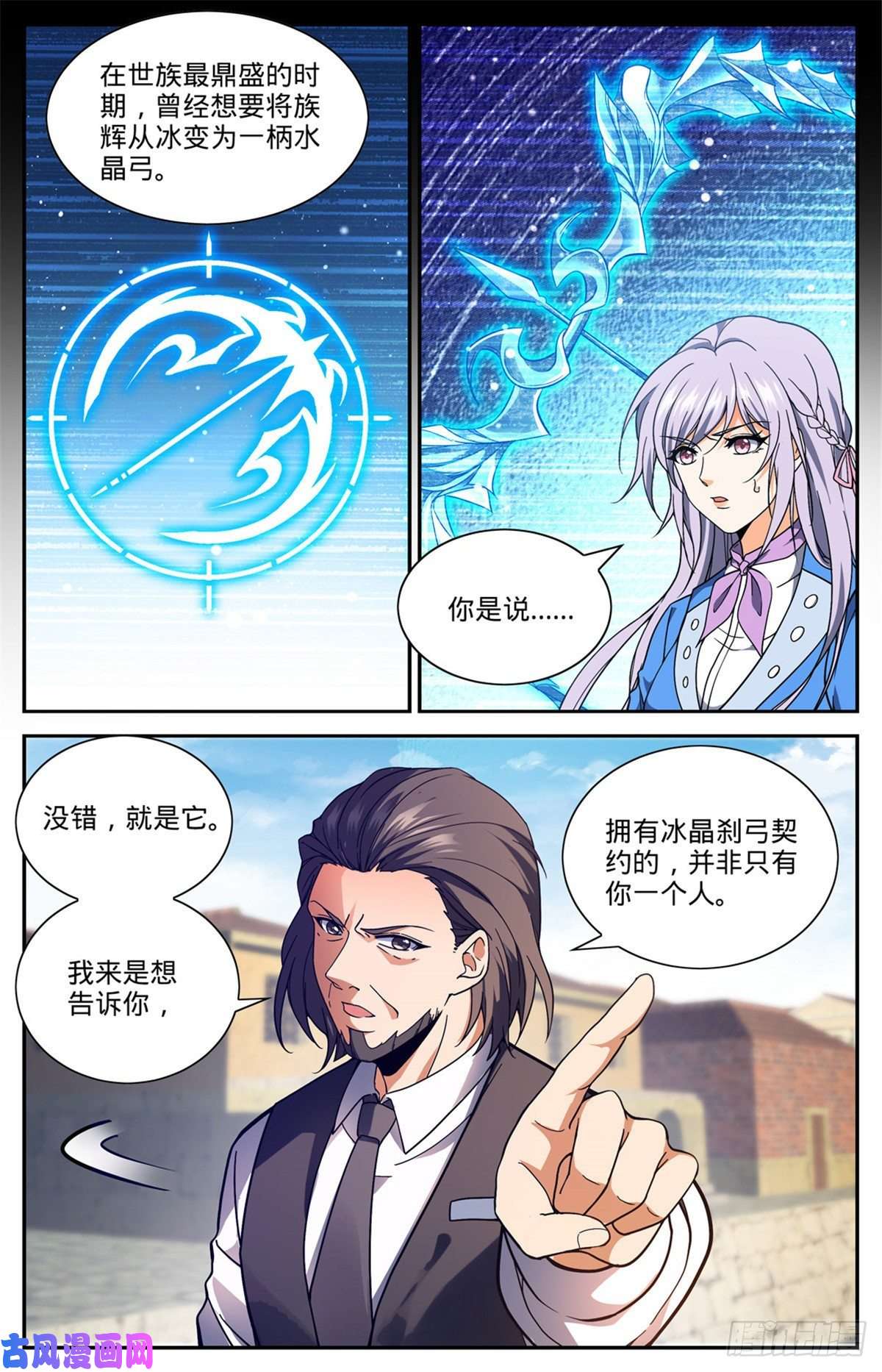 全职法师677 契约之弓