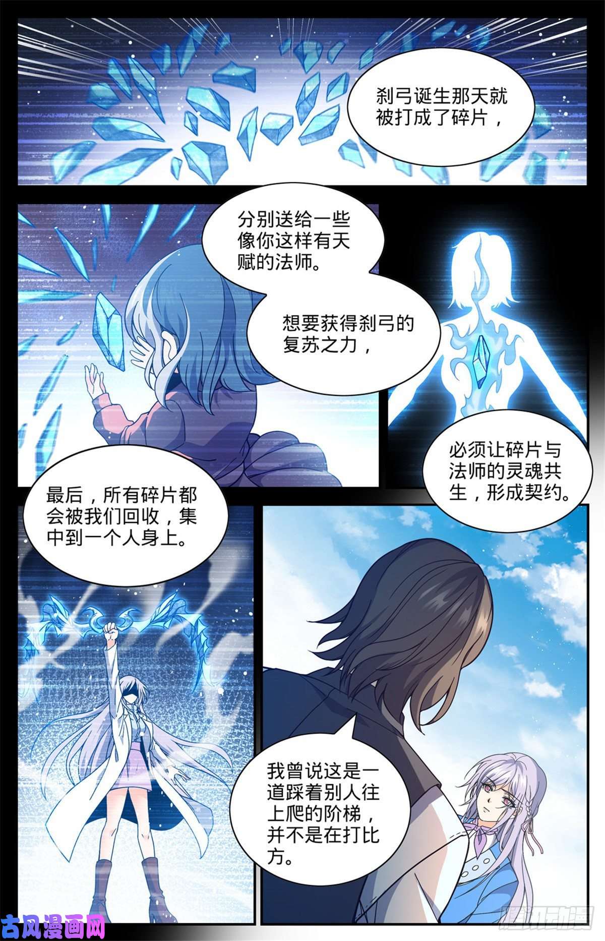 全职法师677 契约之弓