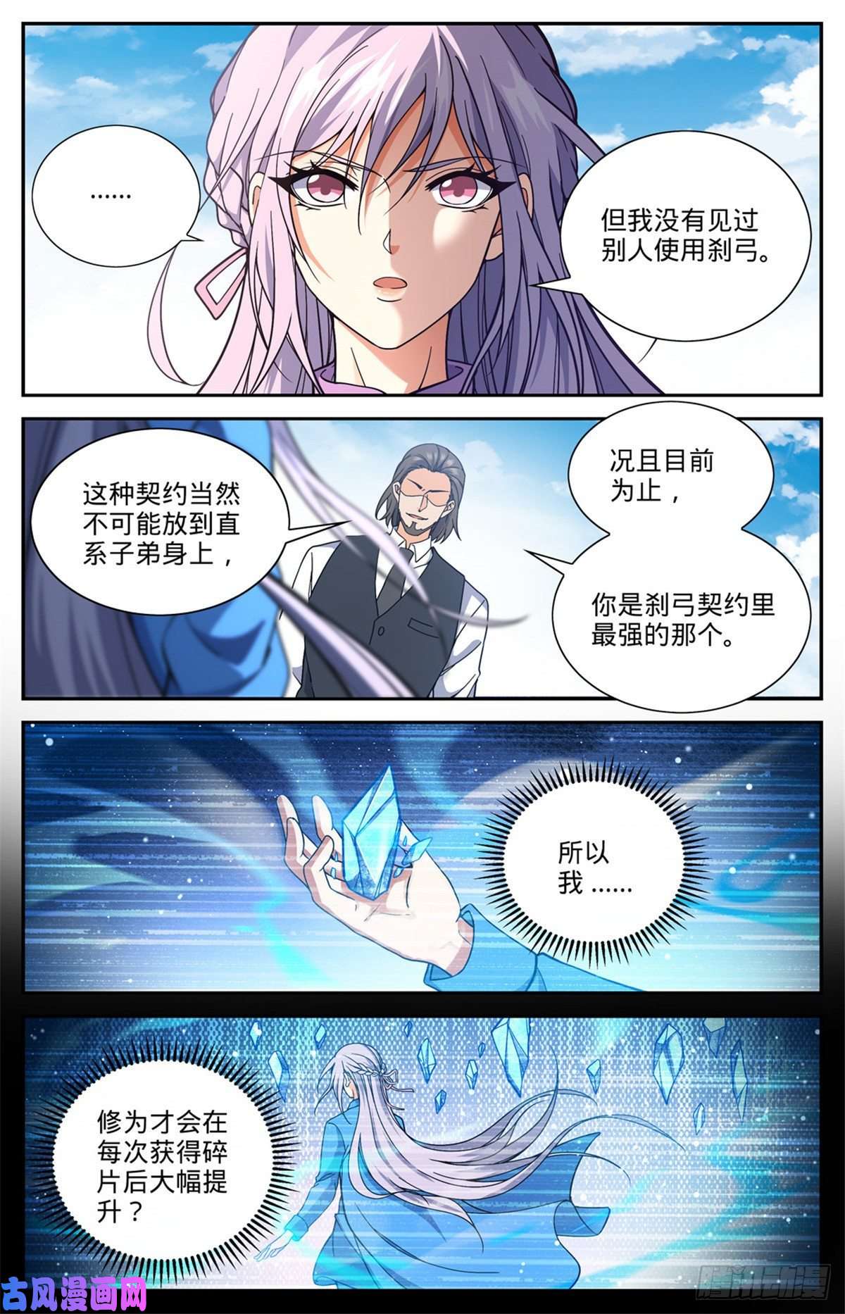 全职法师677 契约之弓