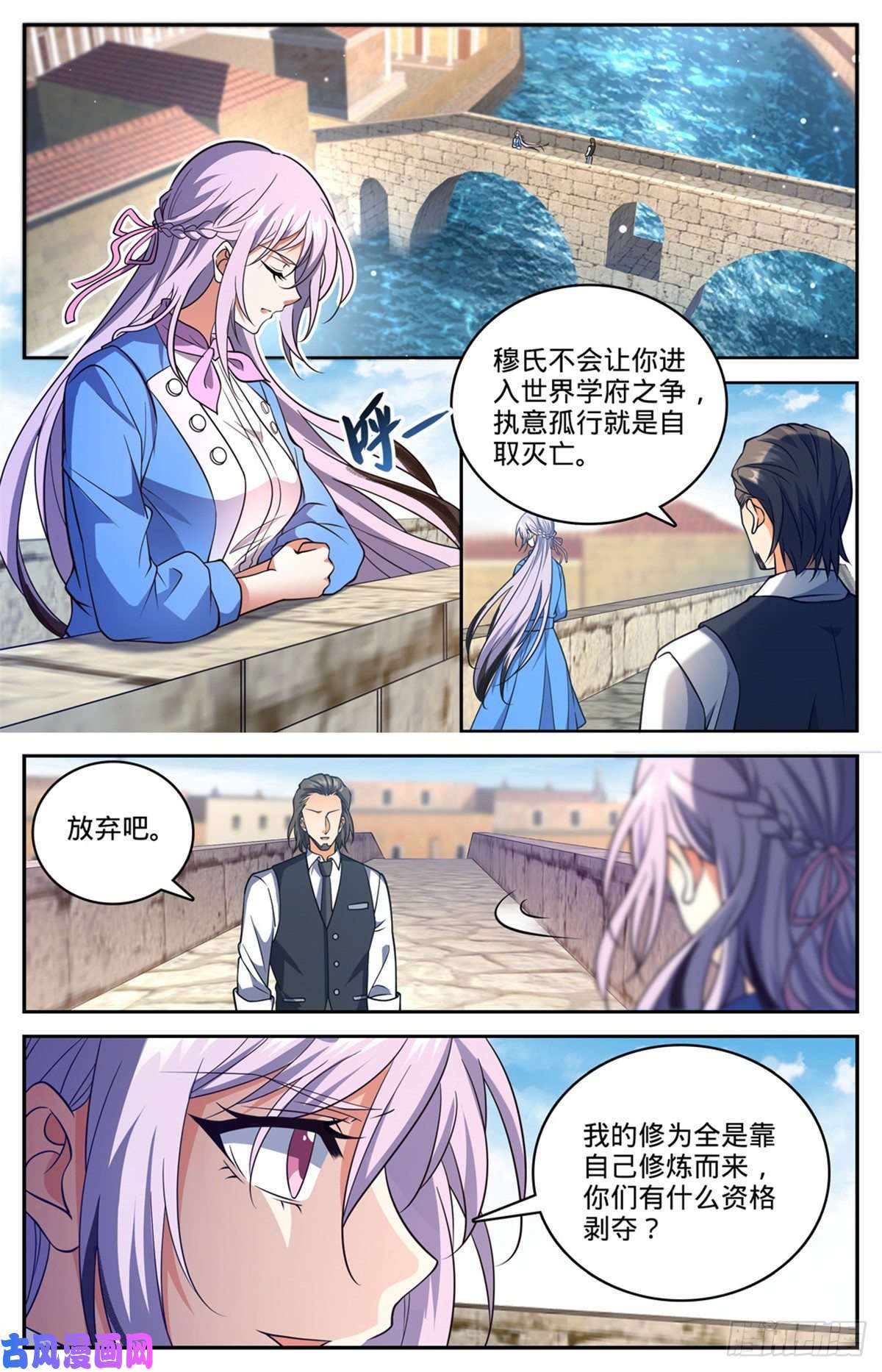 全职法师678 水都雪泣