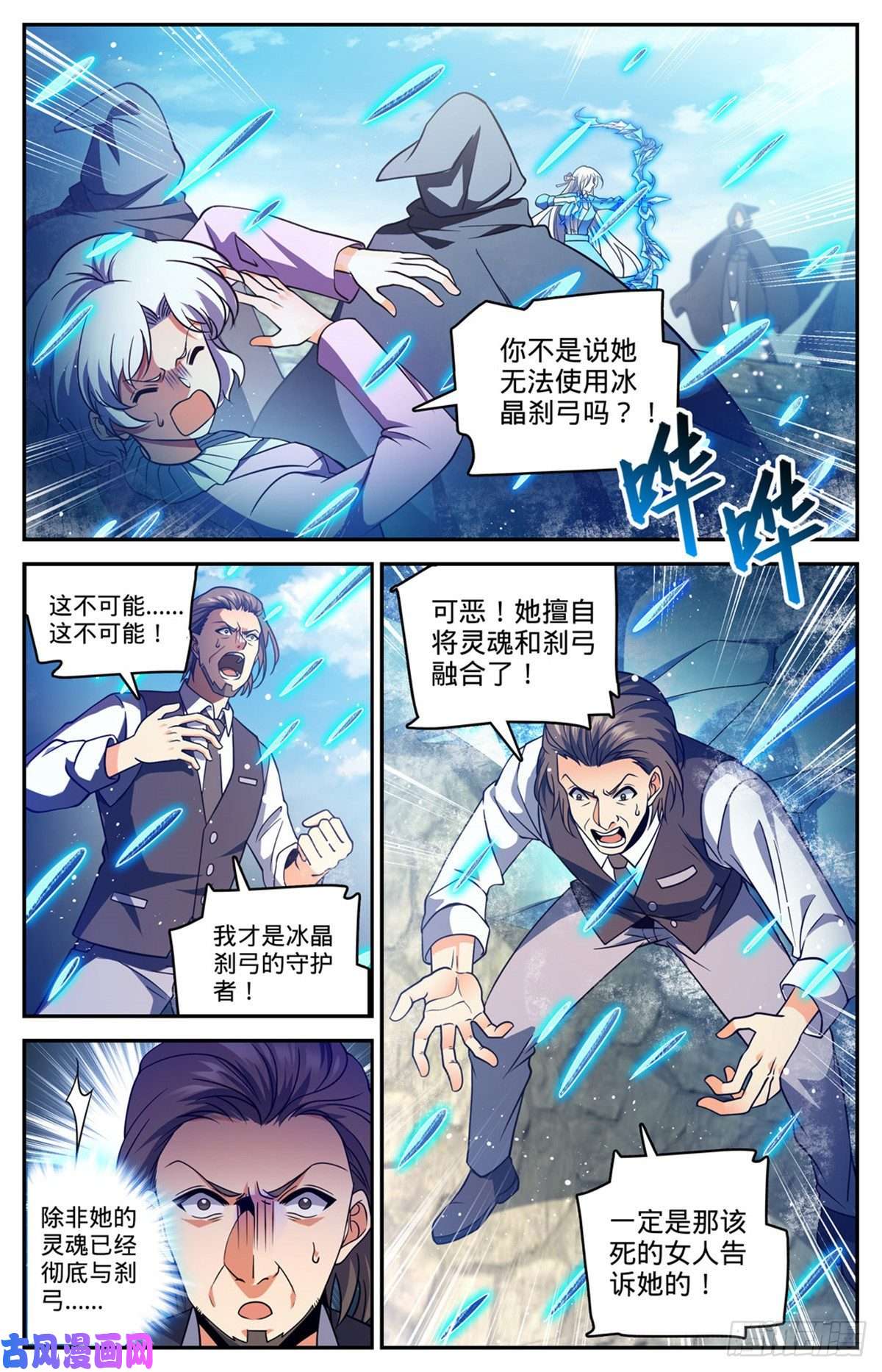 全职法师678 水都雪泣
