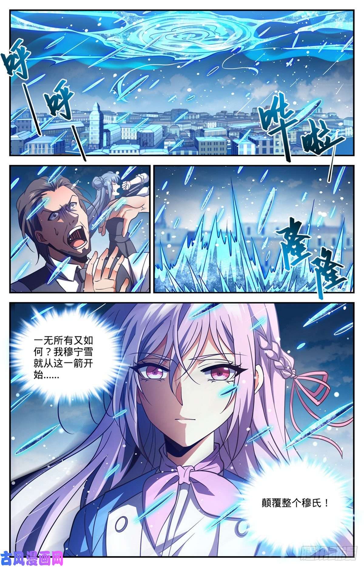 全职法师678 水都雪泣