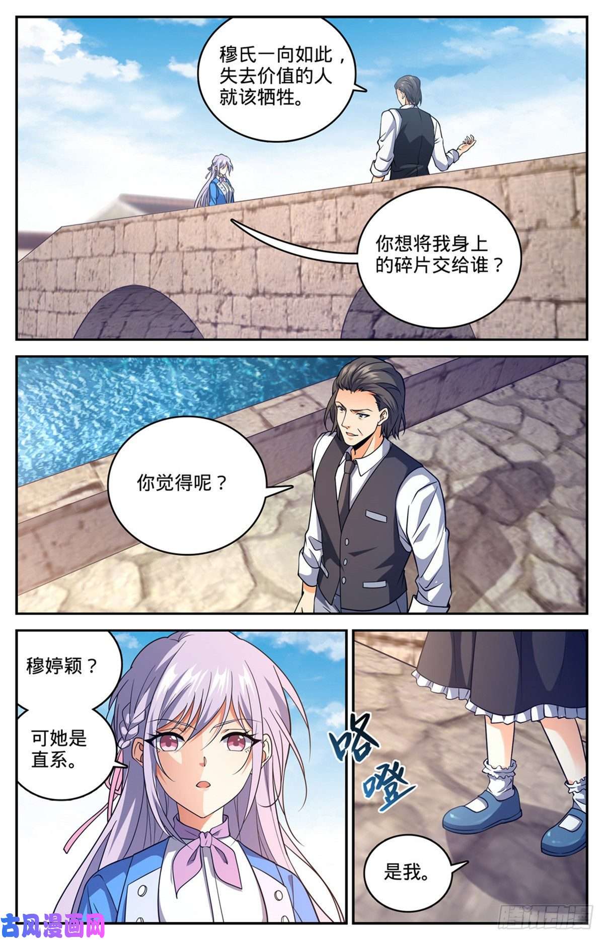 全职法师678 水都雪泣