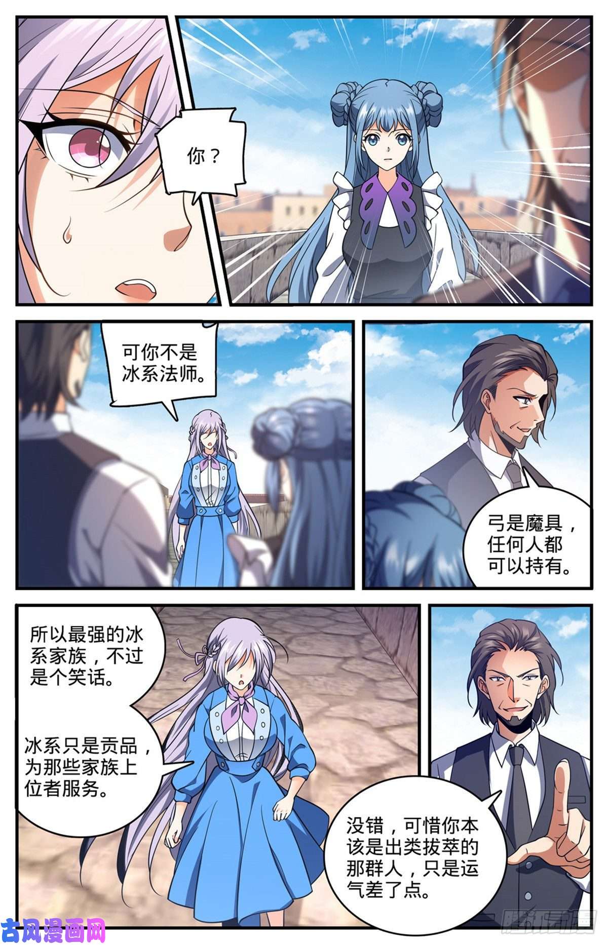 全职法师678 水都雪泣