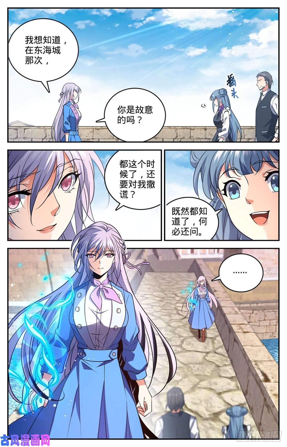 全职法师678 水都雪泣