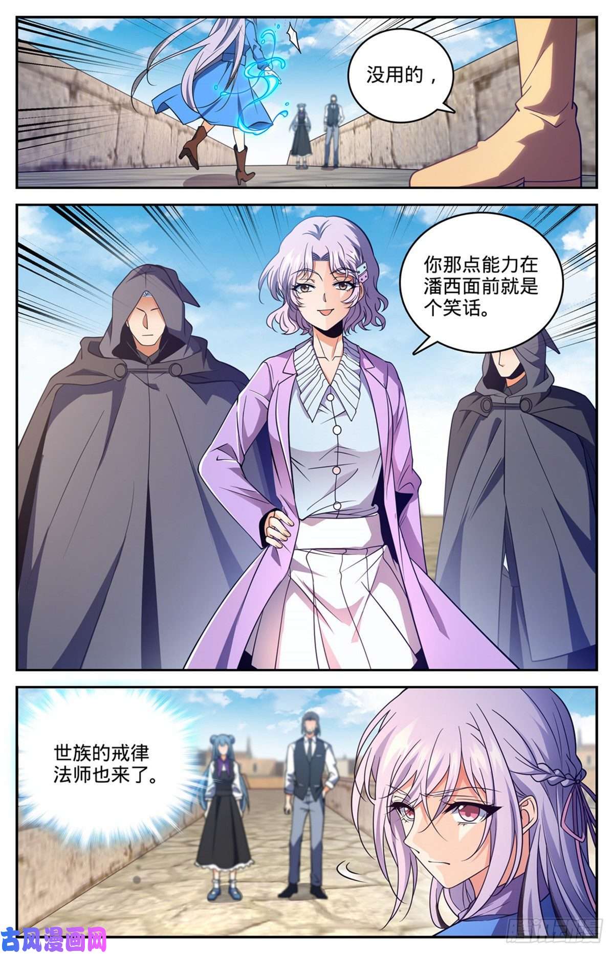 全职法师678 水都雪泣
