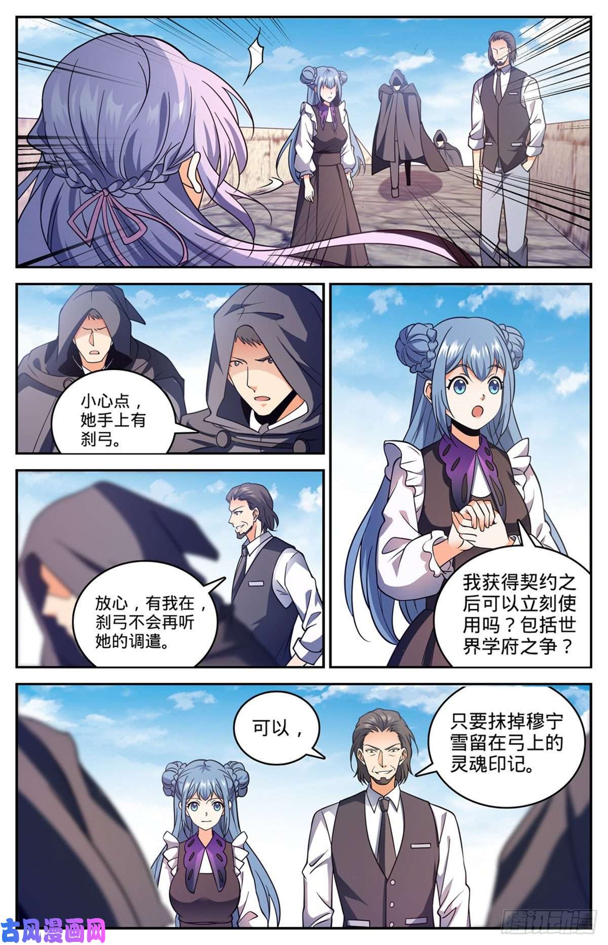全职法师678 水都雪泣