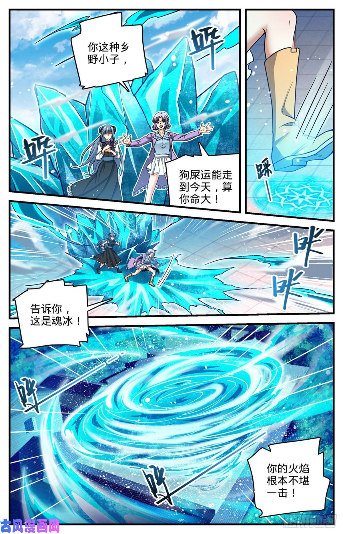 全职法师679 废了她们！