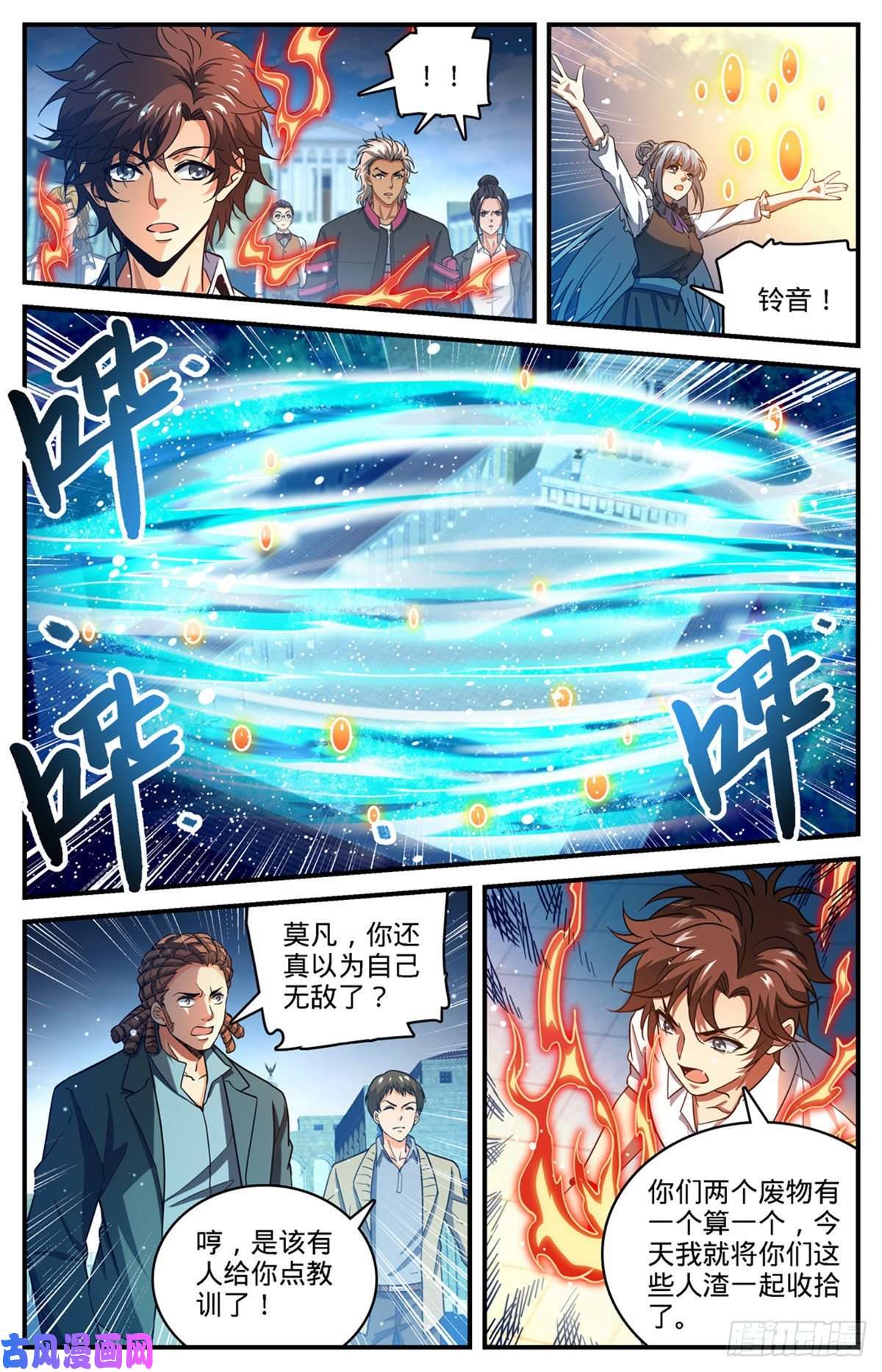 全职法师679 废了她们！