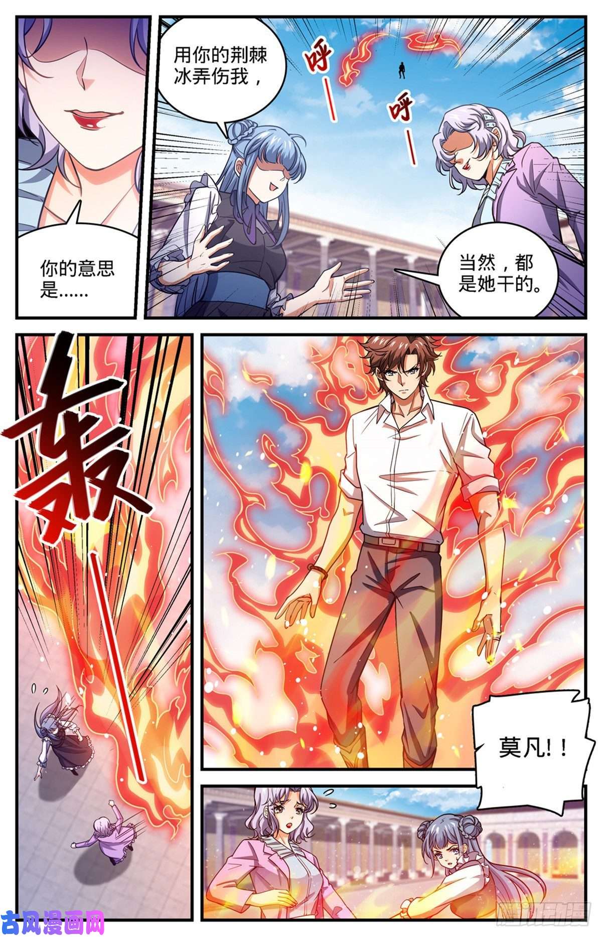 全职法师679 废了她们！