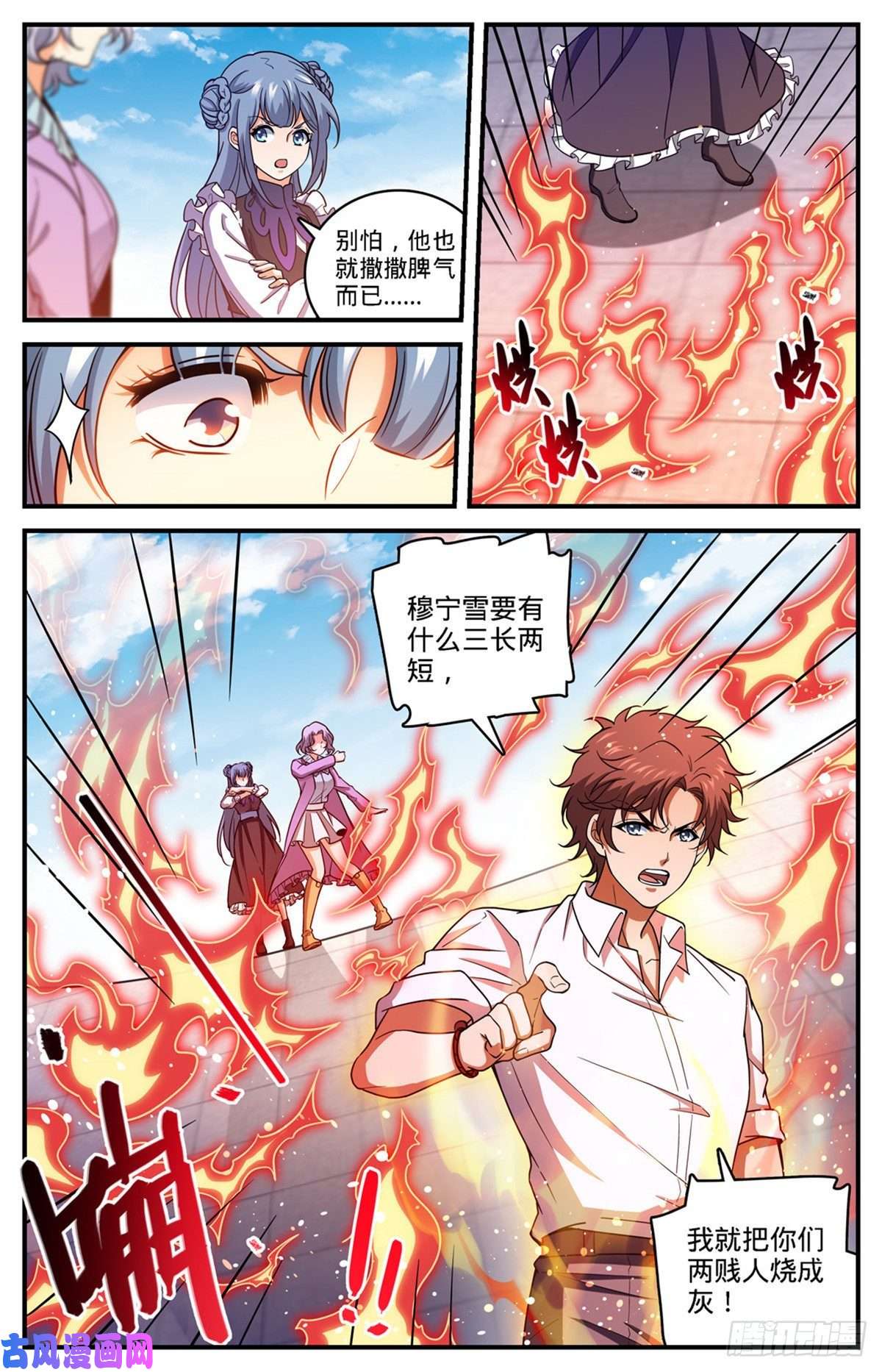 全职法师679 废了她们！