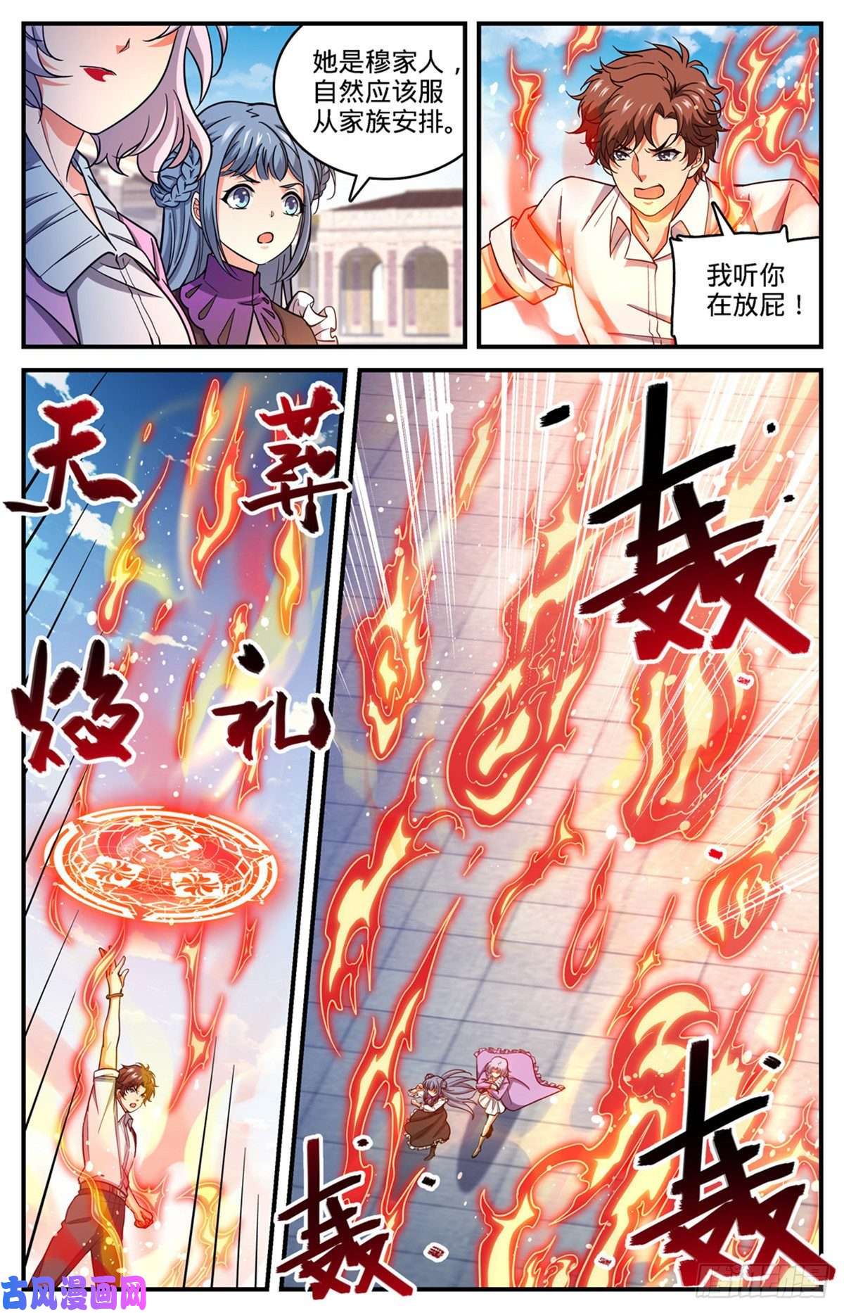 全职法师679 废了她们！