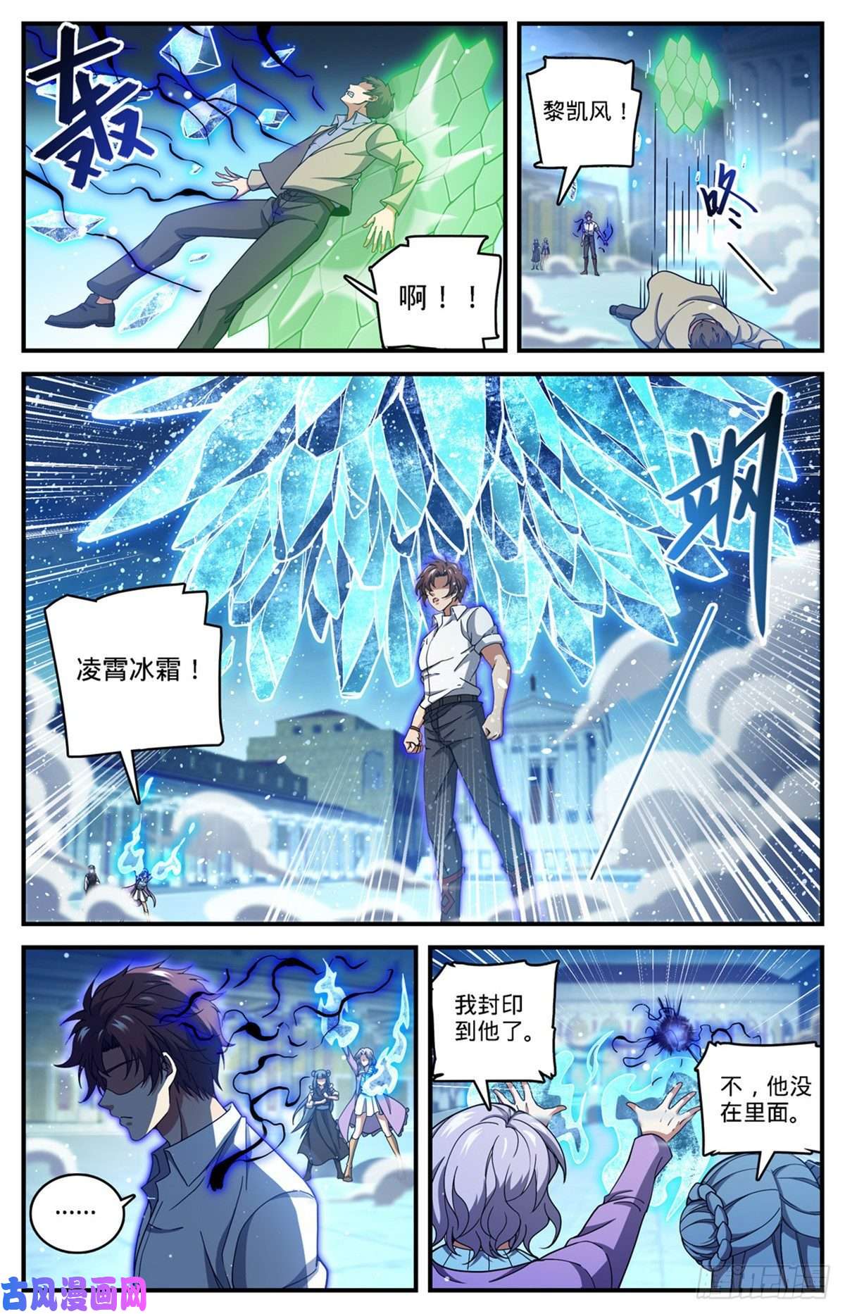 全职法师680 碾压，以一敌四！