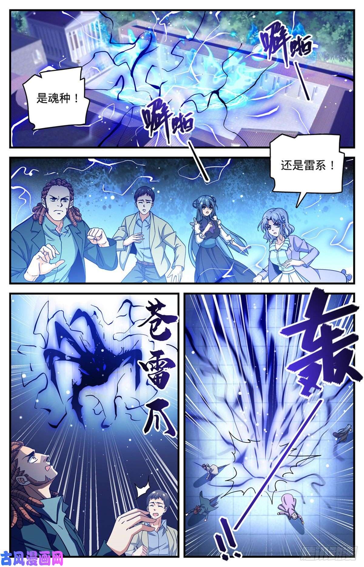 全职法师680 碾压，以一敌四！