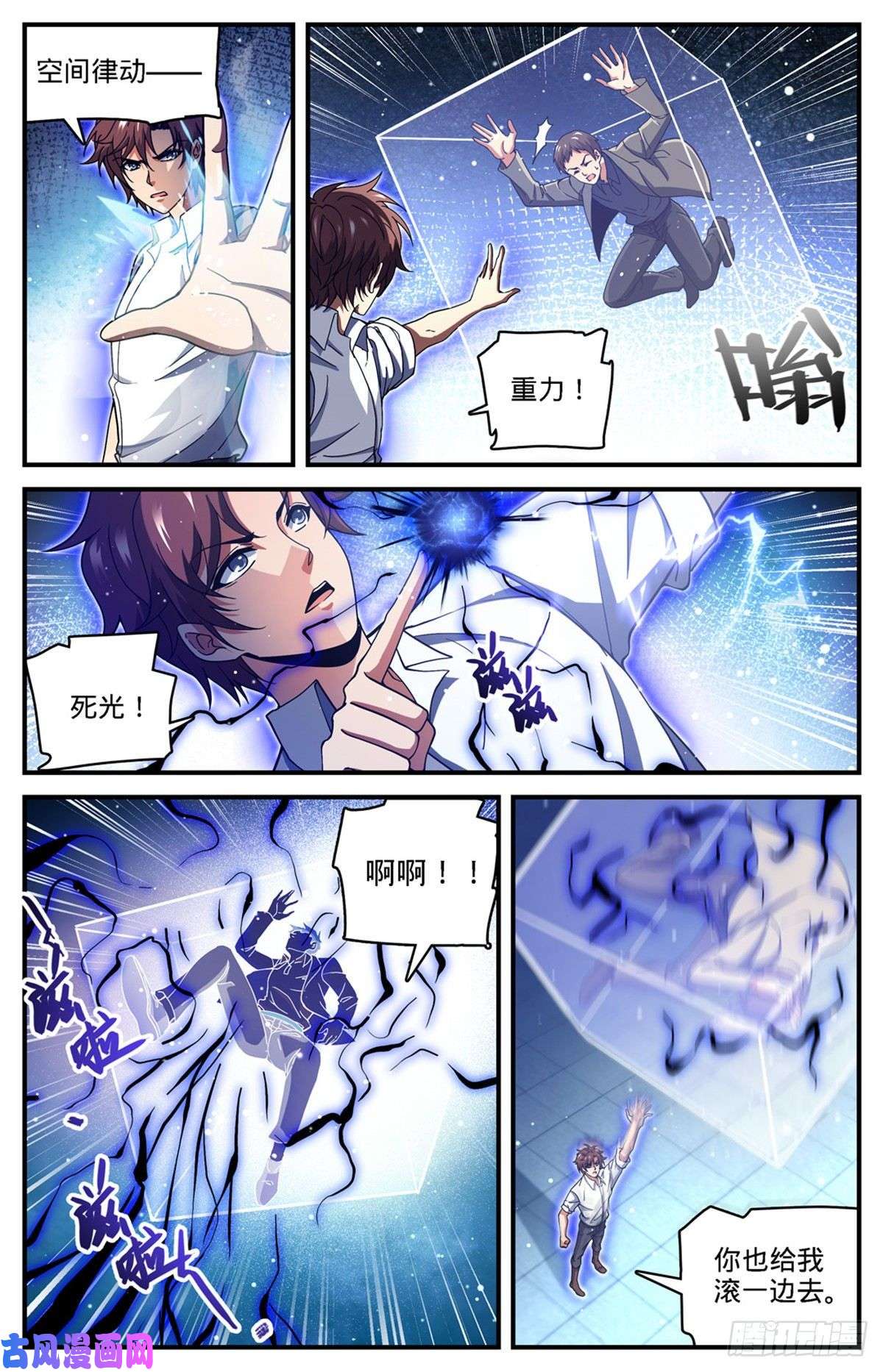 全职法师680 碾压，以一敌四！