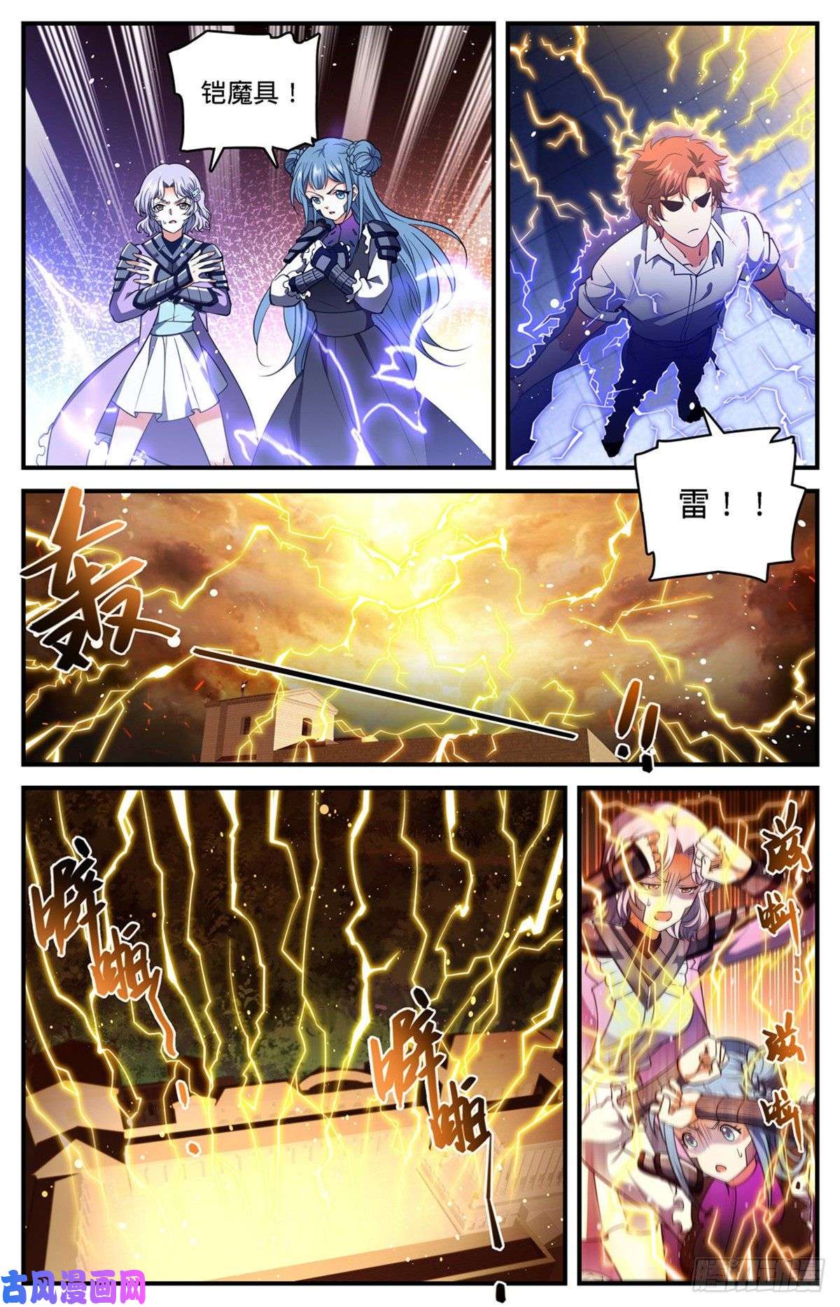 全职法师681 地震雷暴