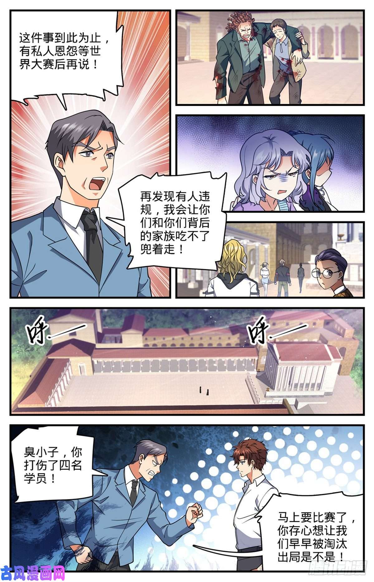 全职法师681 地震雷暴