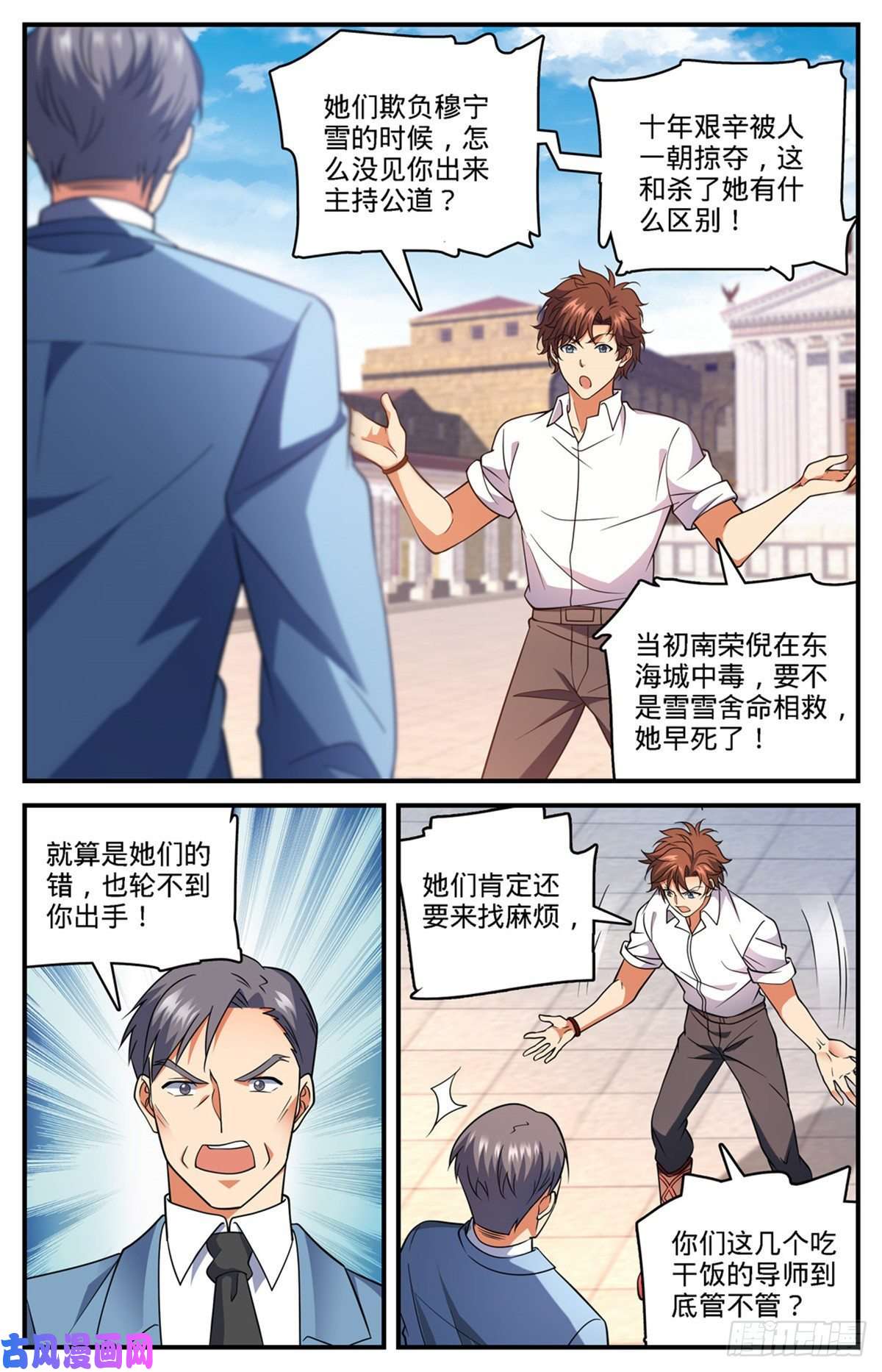 全职法师681 地震雷暴