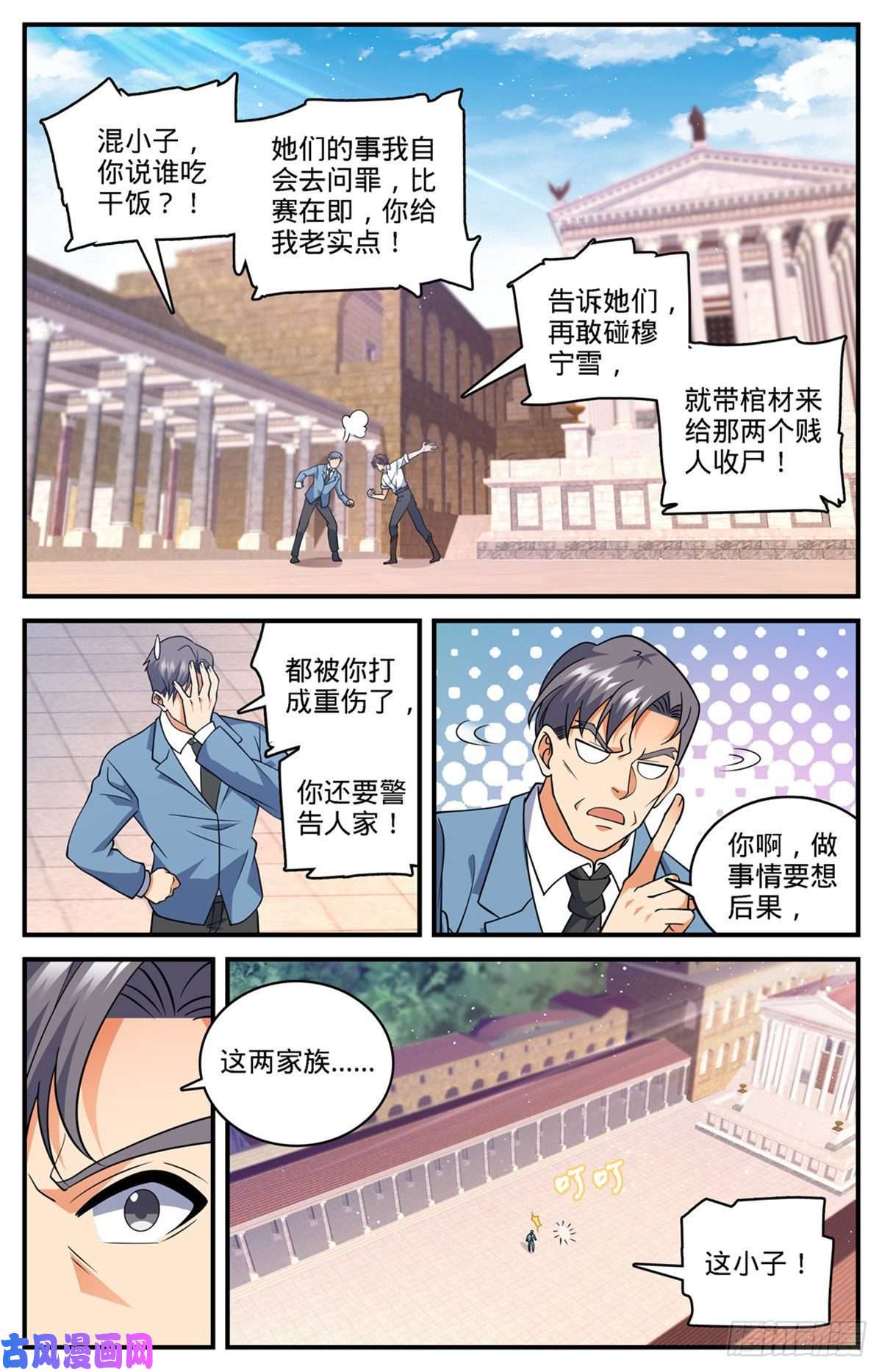 全职法师681 地震雷暴