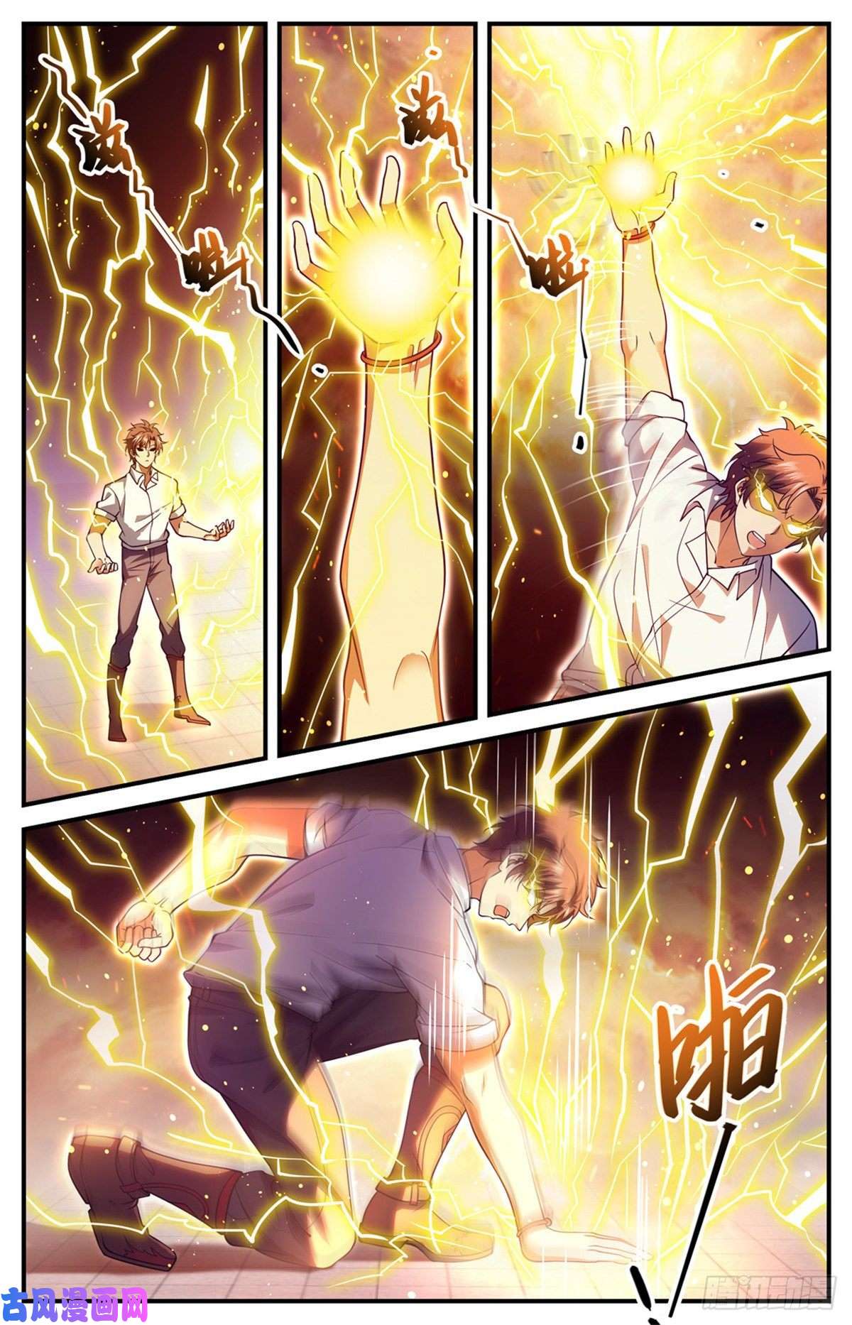 全职法师681 地震雷暴