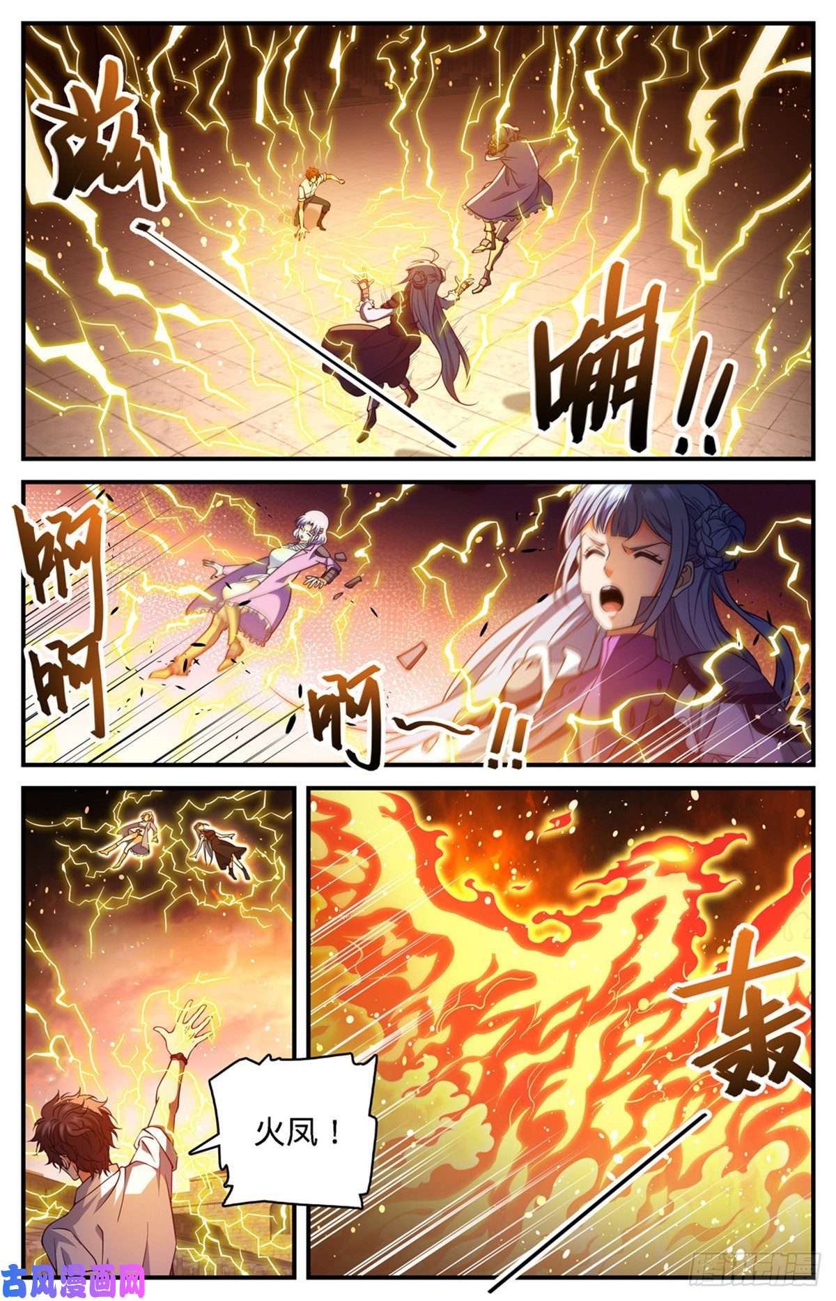 全职法师681 地震雷暴