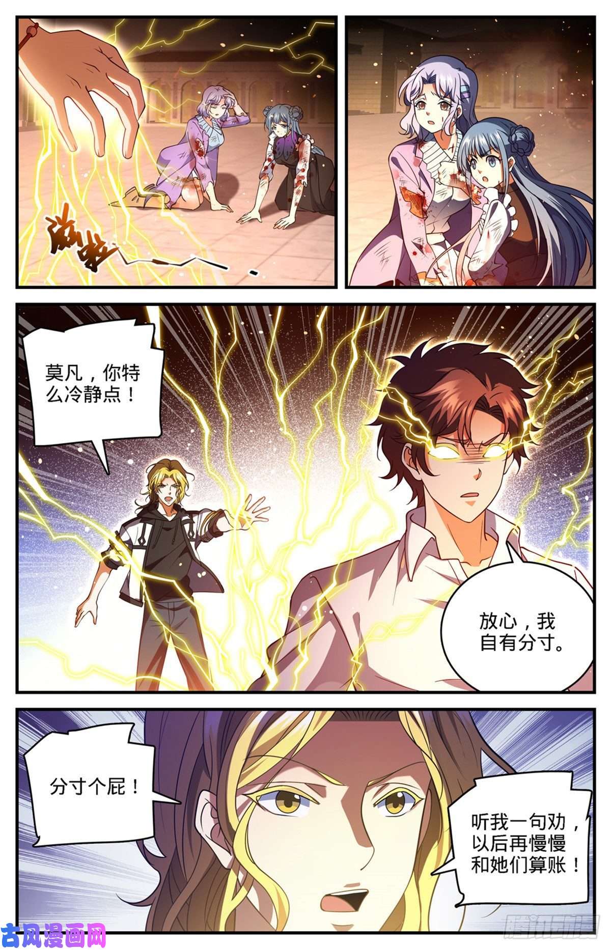 全职法师681 地震雷暴