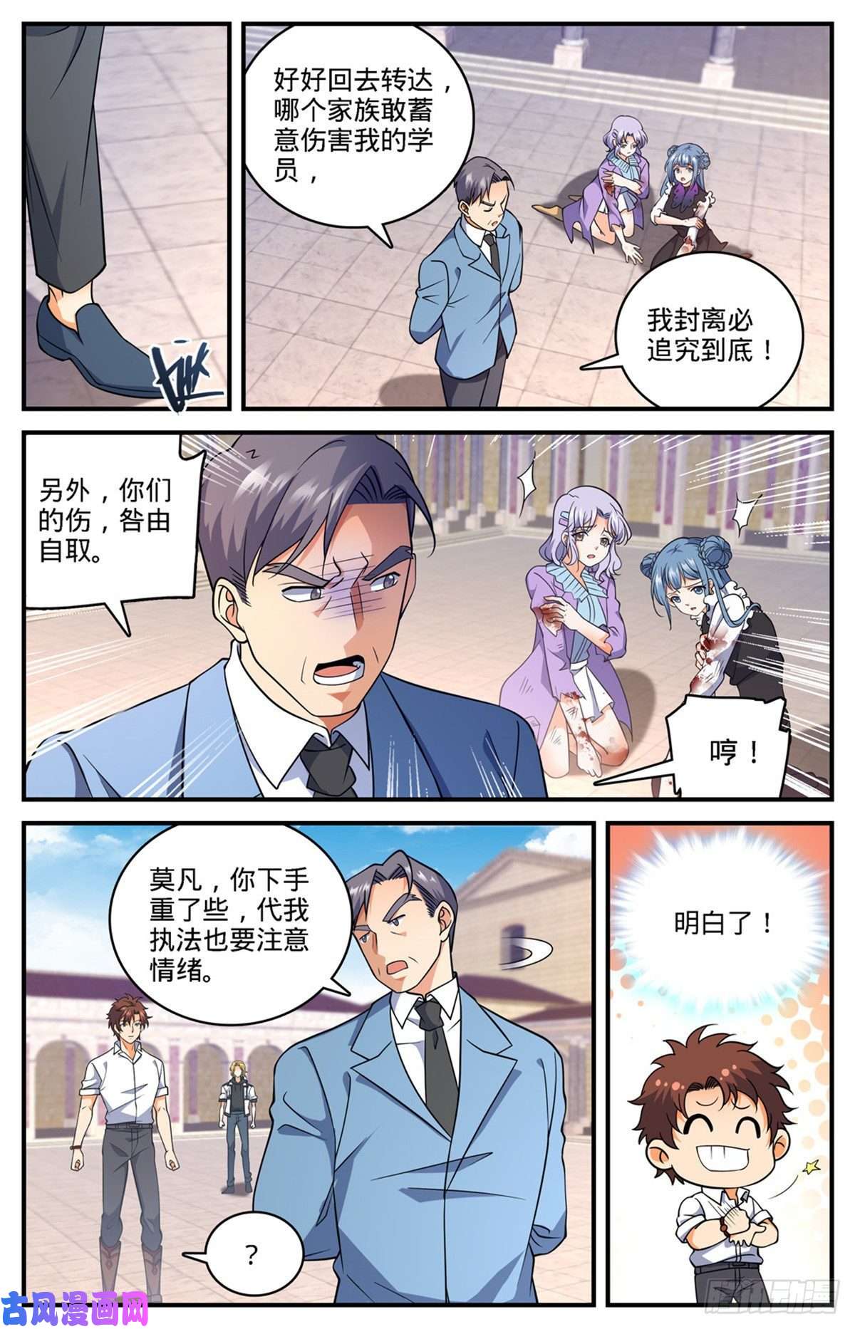 全职法师681 地震雷暴