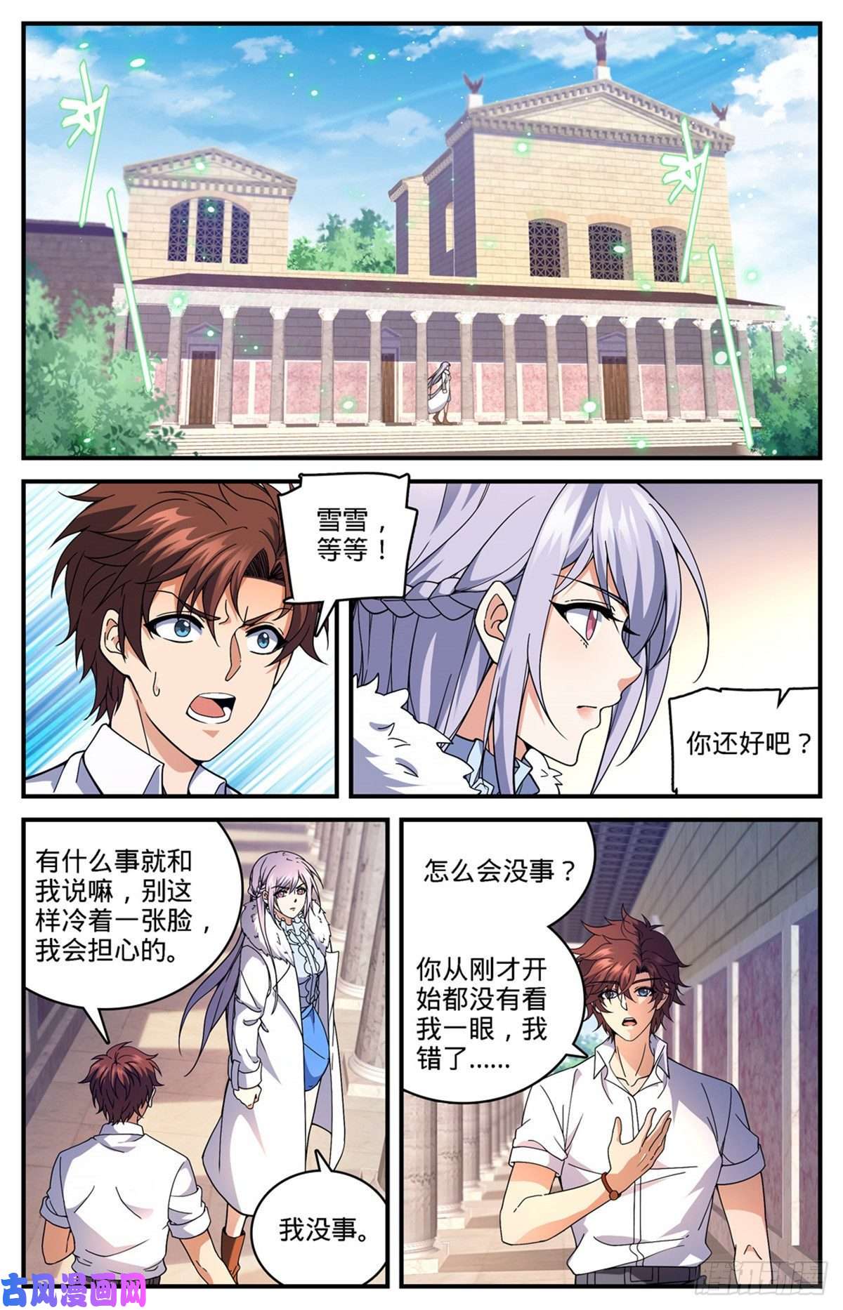 全职法师682 团体之战
