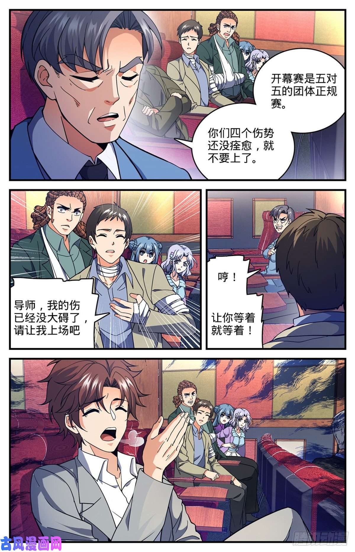 全职法师682 团体之战