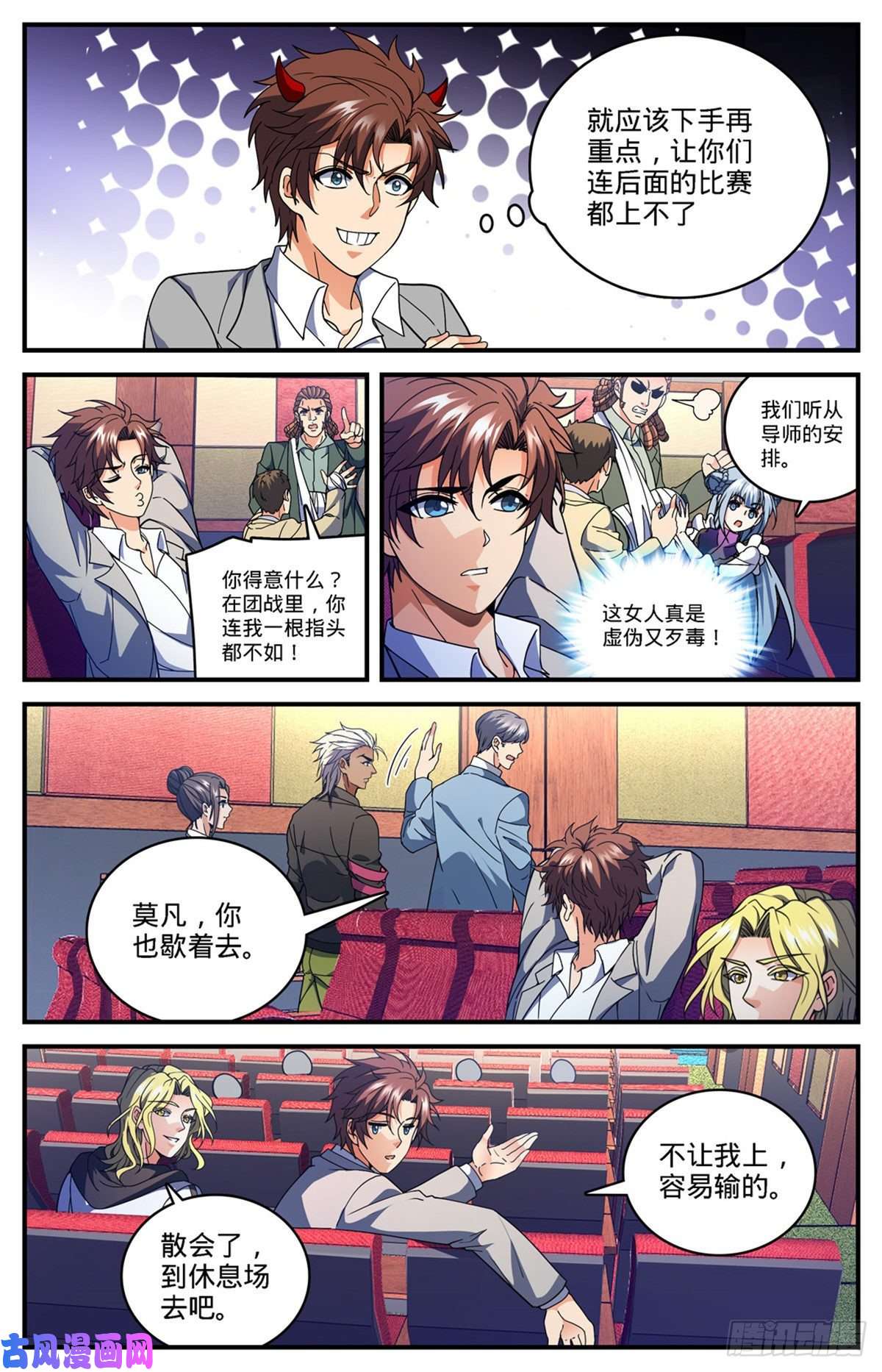 全职法师682 团体之战