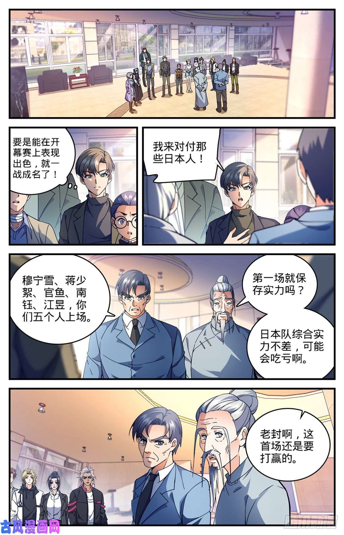 全职法师682 团体之战