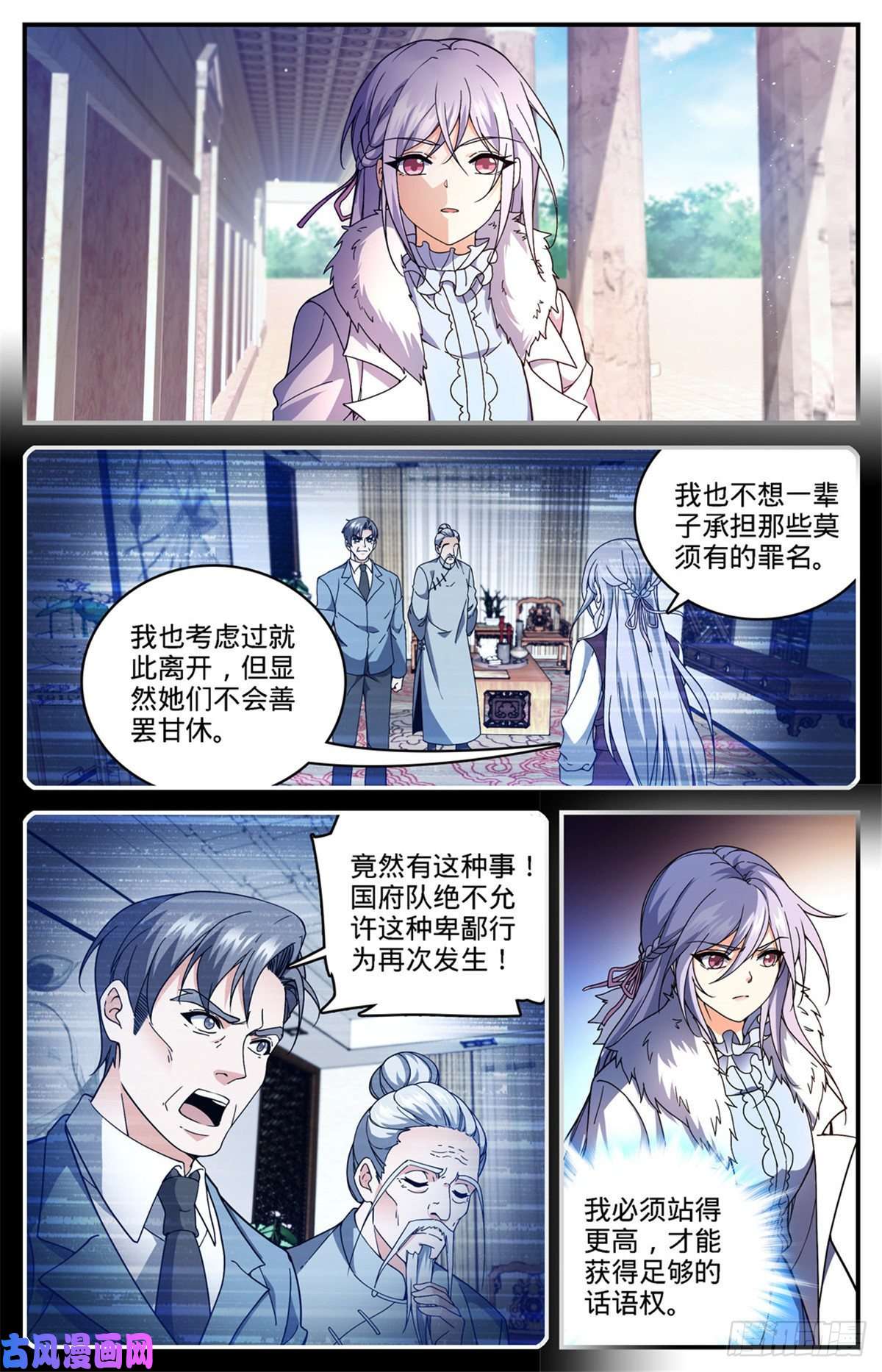 全职法师682 团体之战