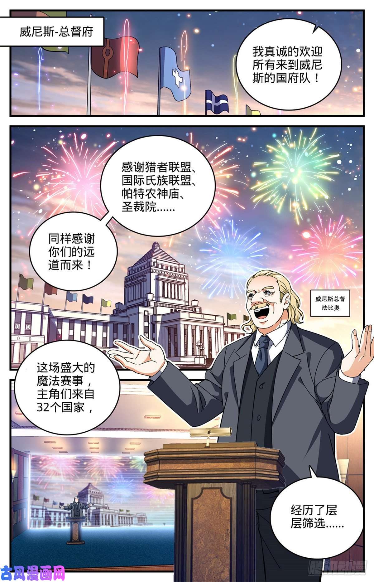 全职法师682 团体之战