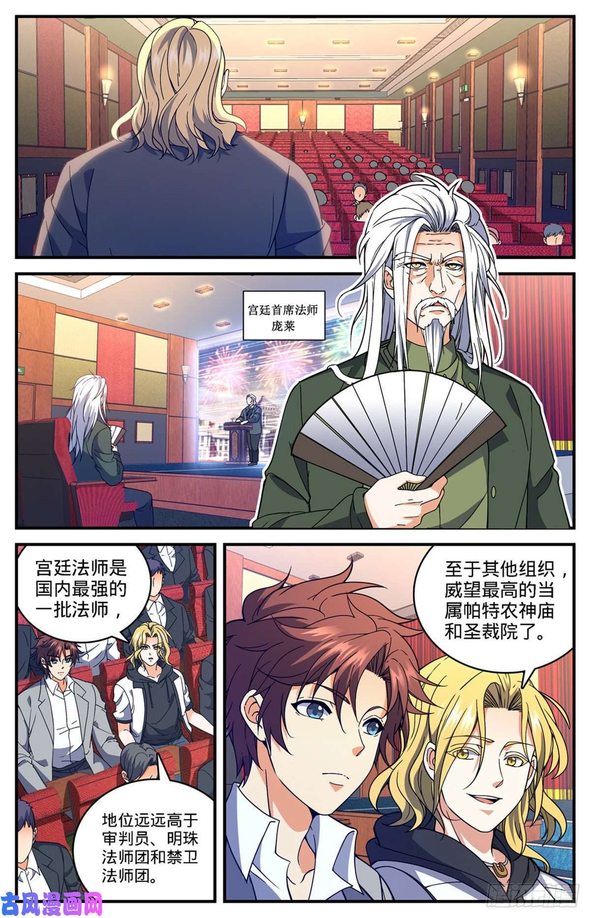全职法师682 团体之战