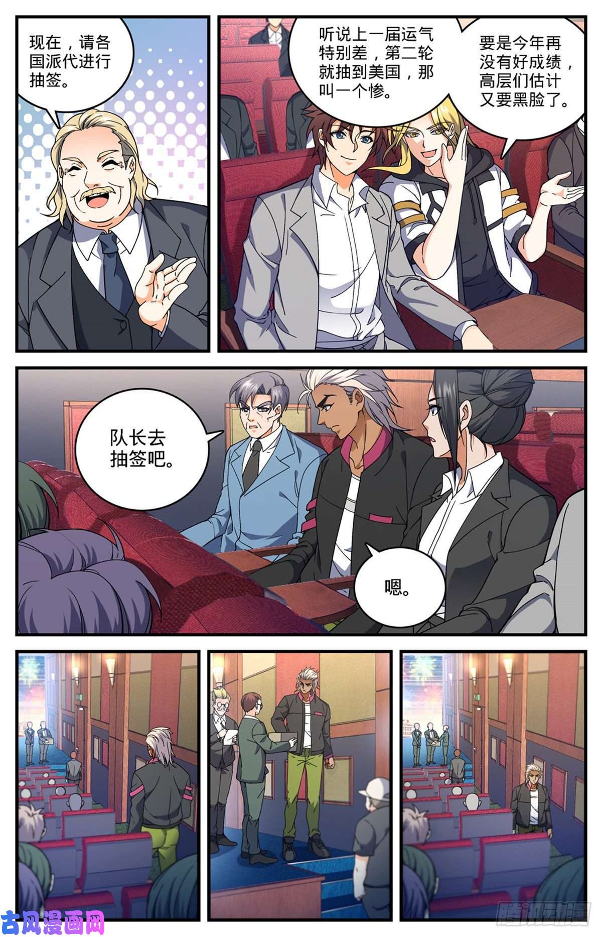 全职法师682 团体之战