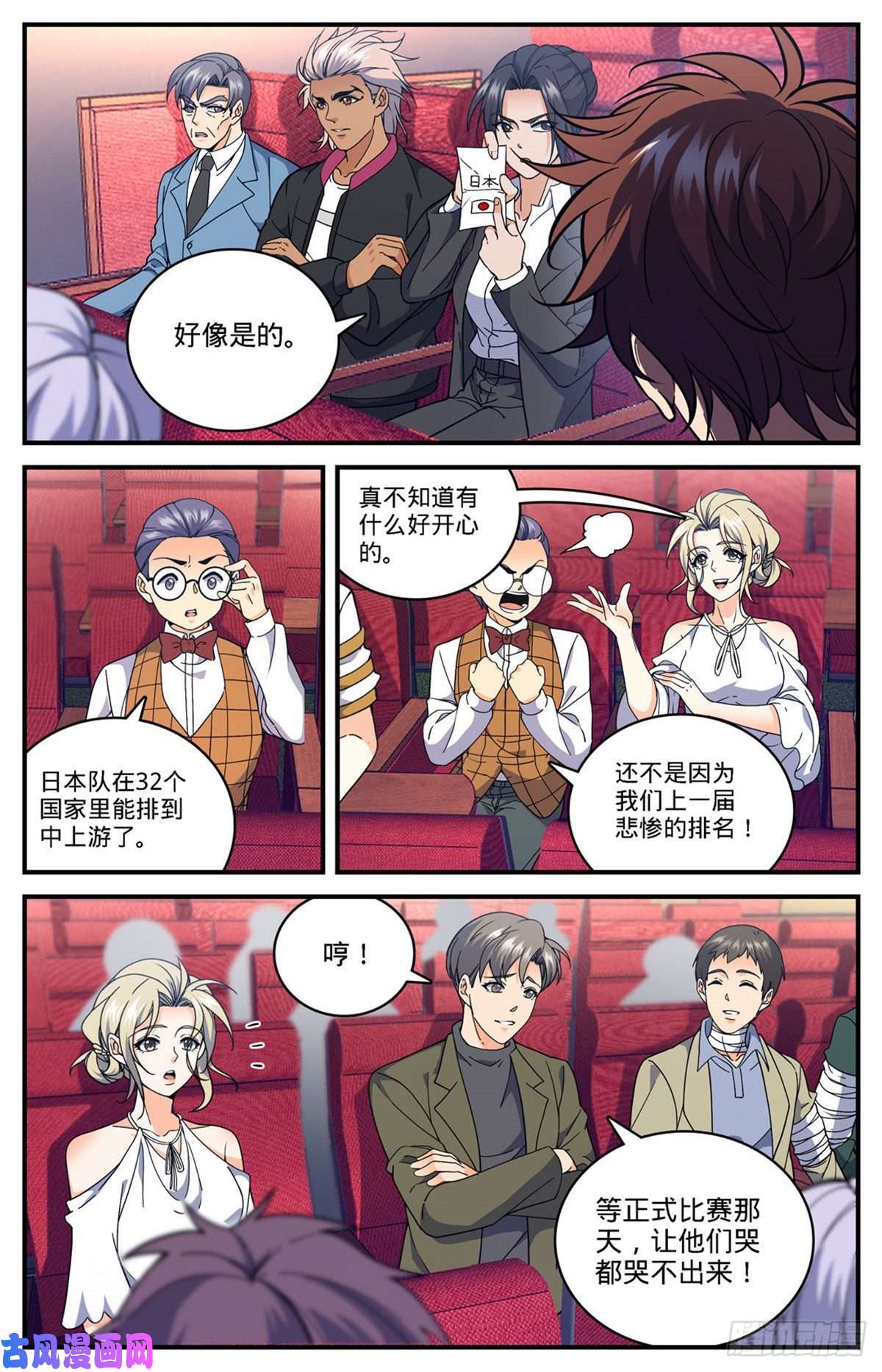全职法师682 团体之战
