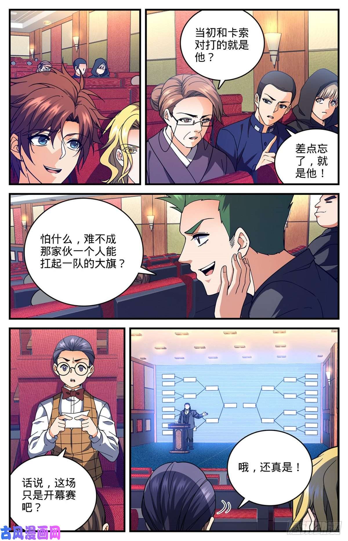 全职法师682 团体之战