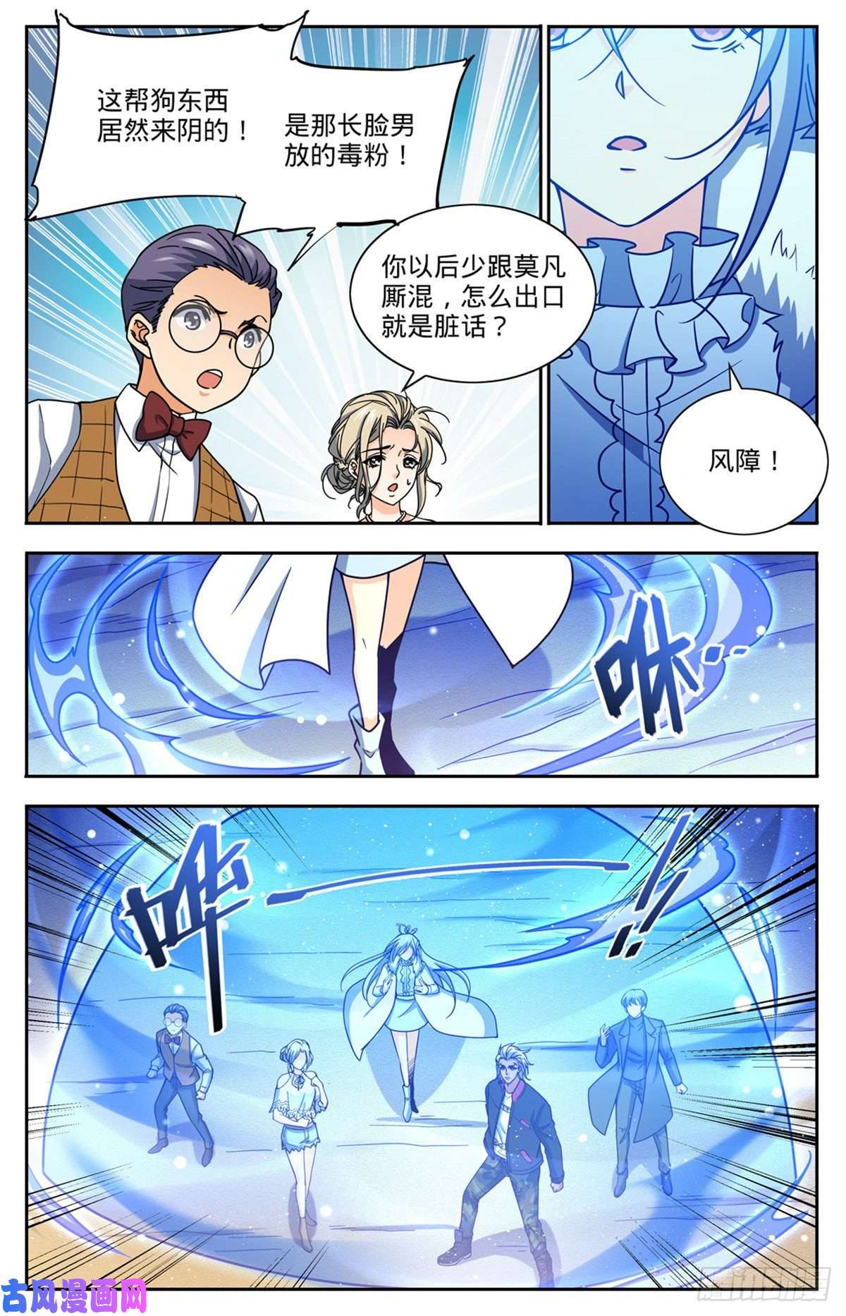 全职法师683 风中毒