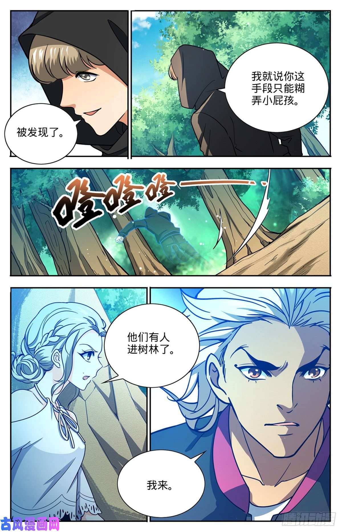 全职法师683 风中毒
