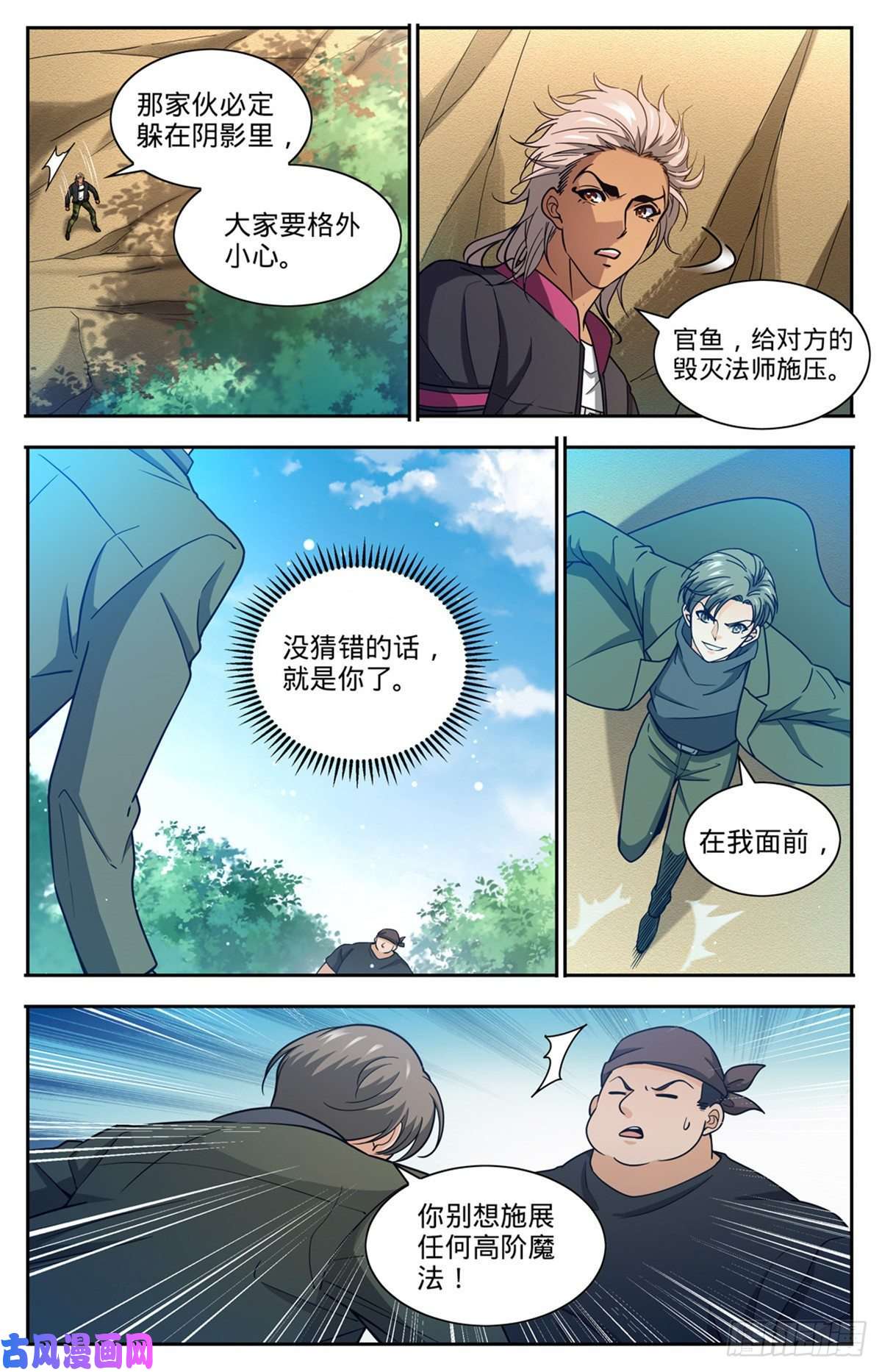 全职法师683 风中毒