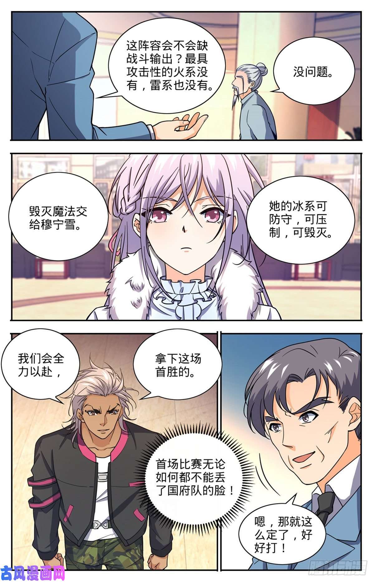 全职法师683 风中毒