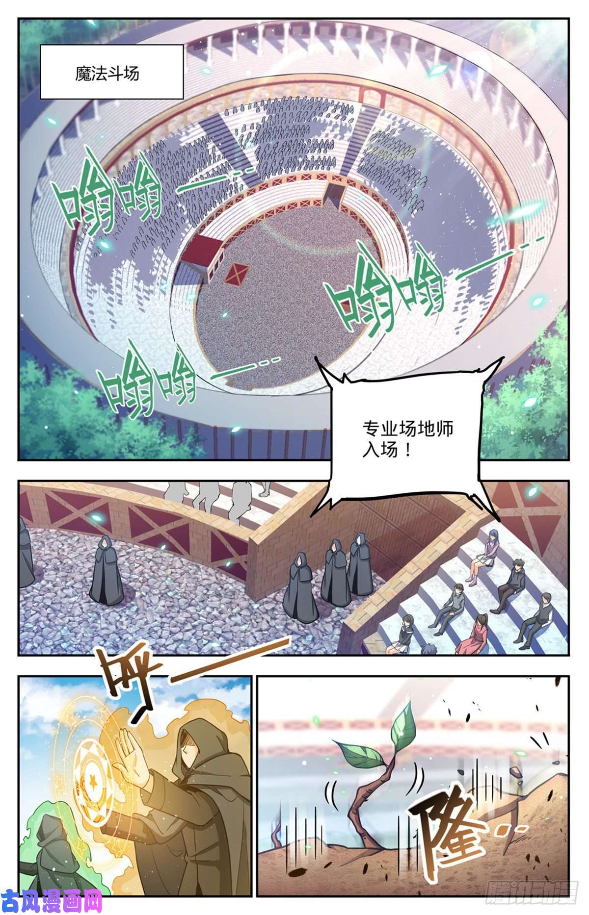 全职法师683 风中毒