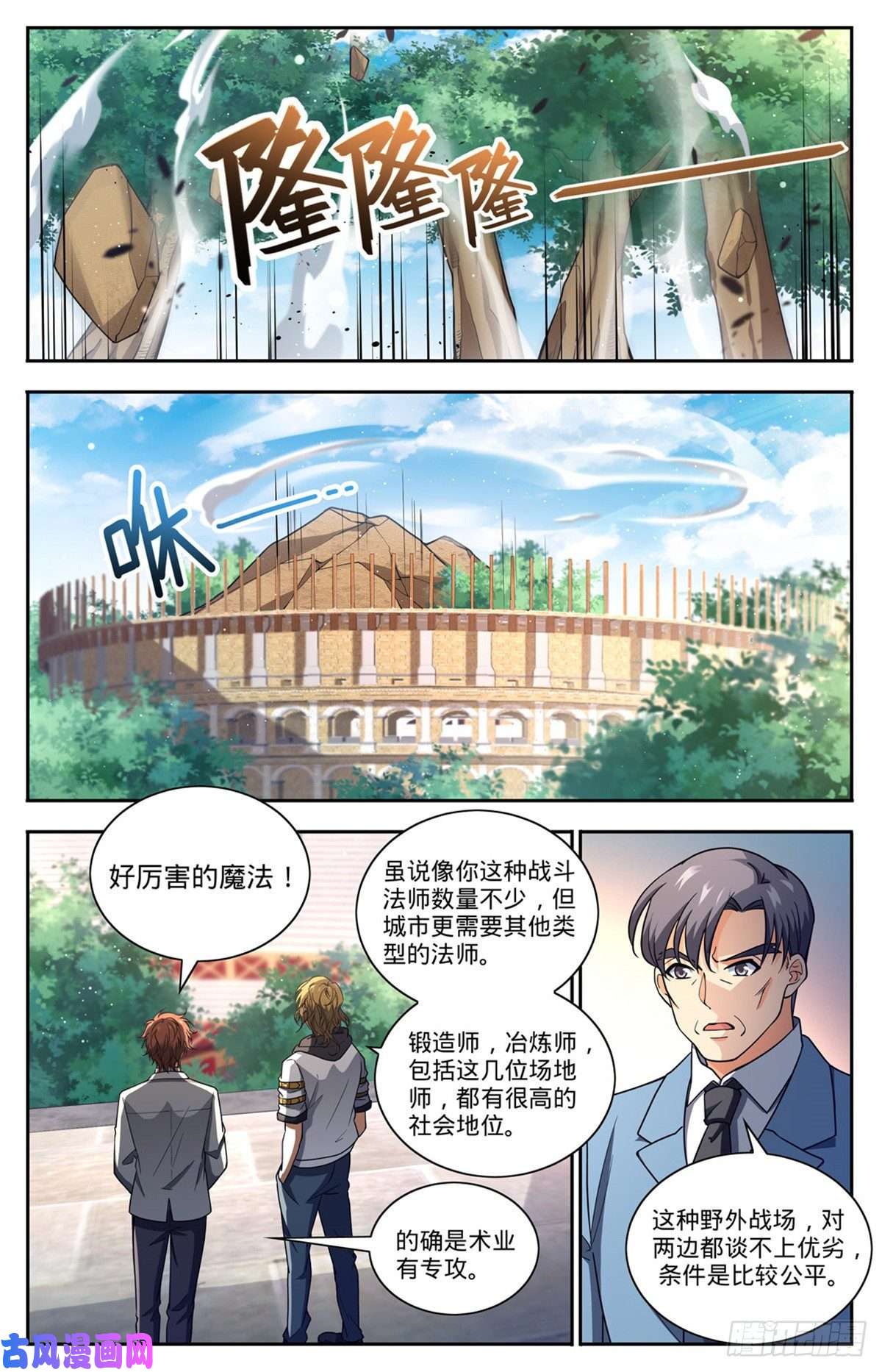 全职法师683 风中毒