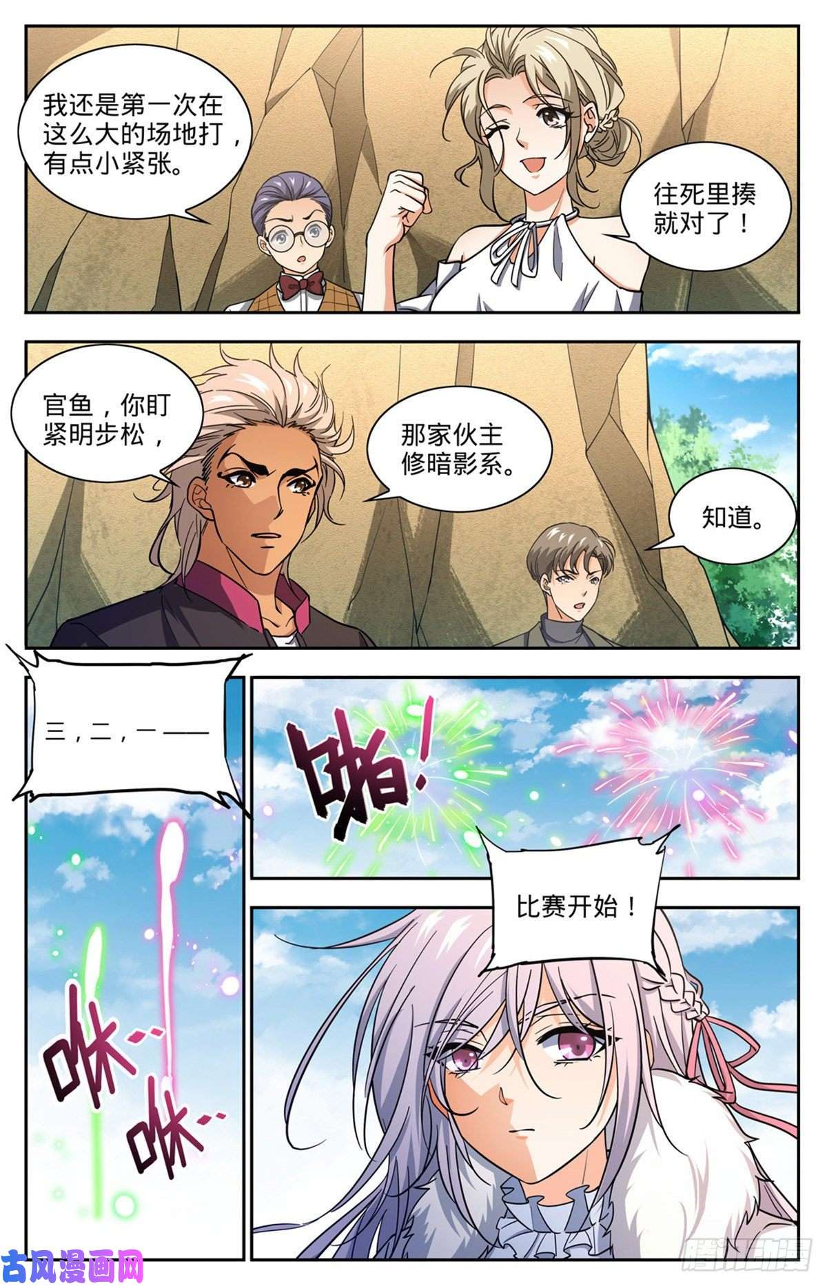 全职法师683 风中毒