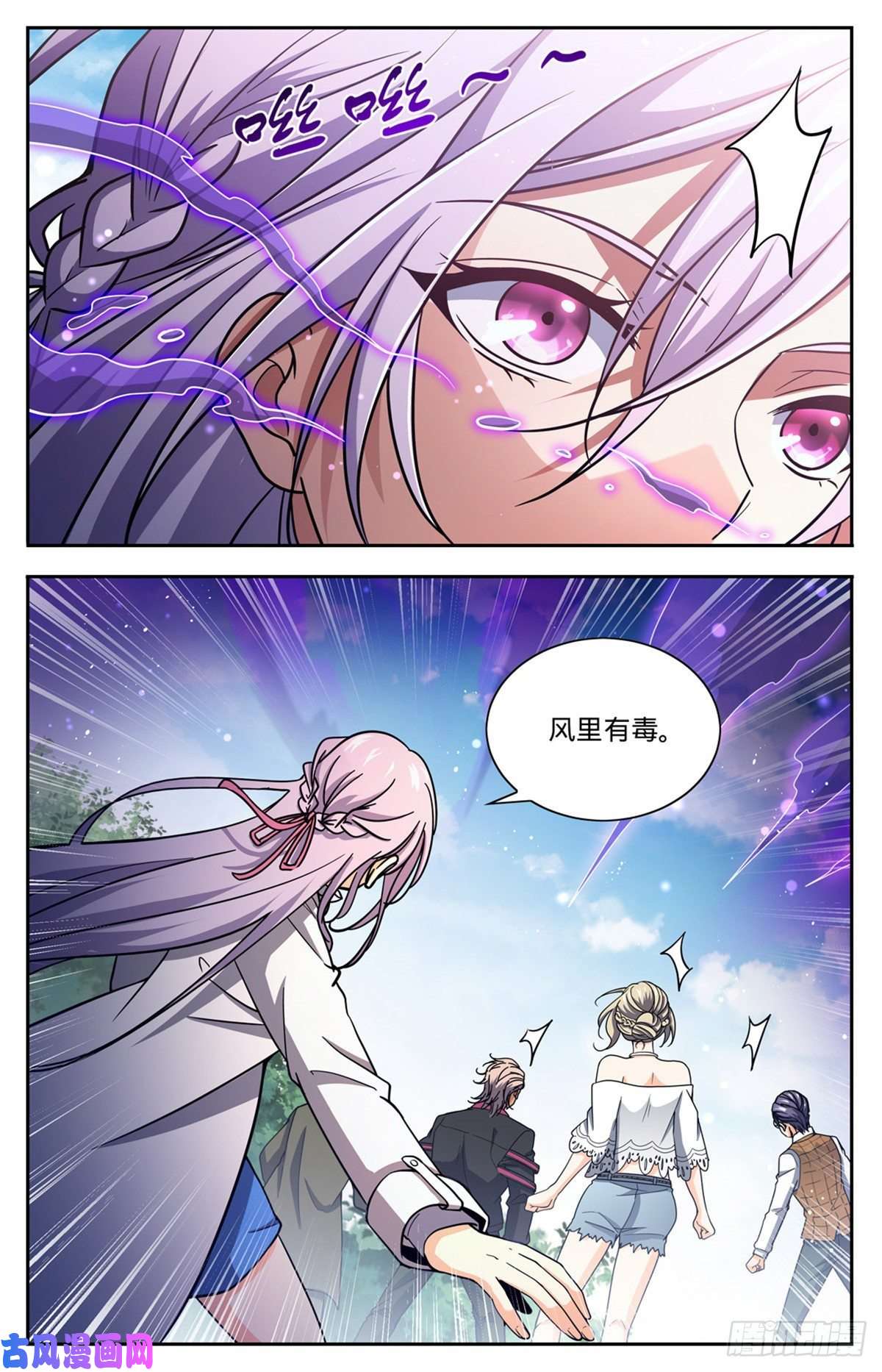 全职法师683 风中毒