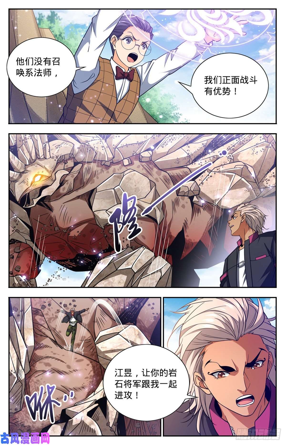 全职法师684 领域，冰风涅槃