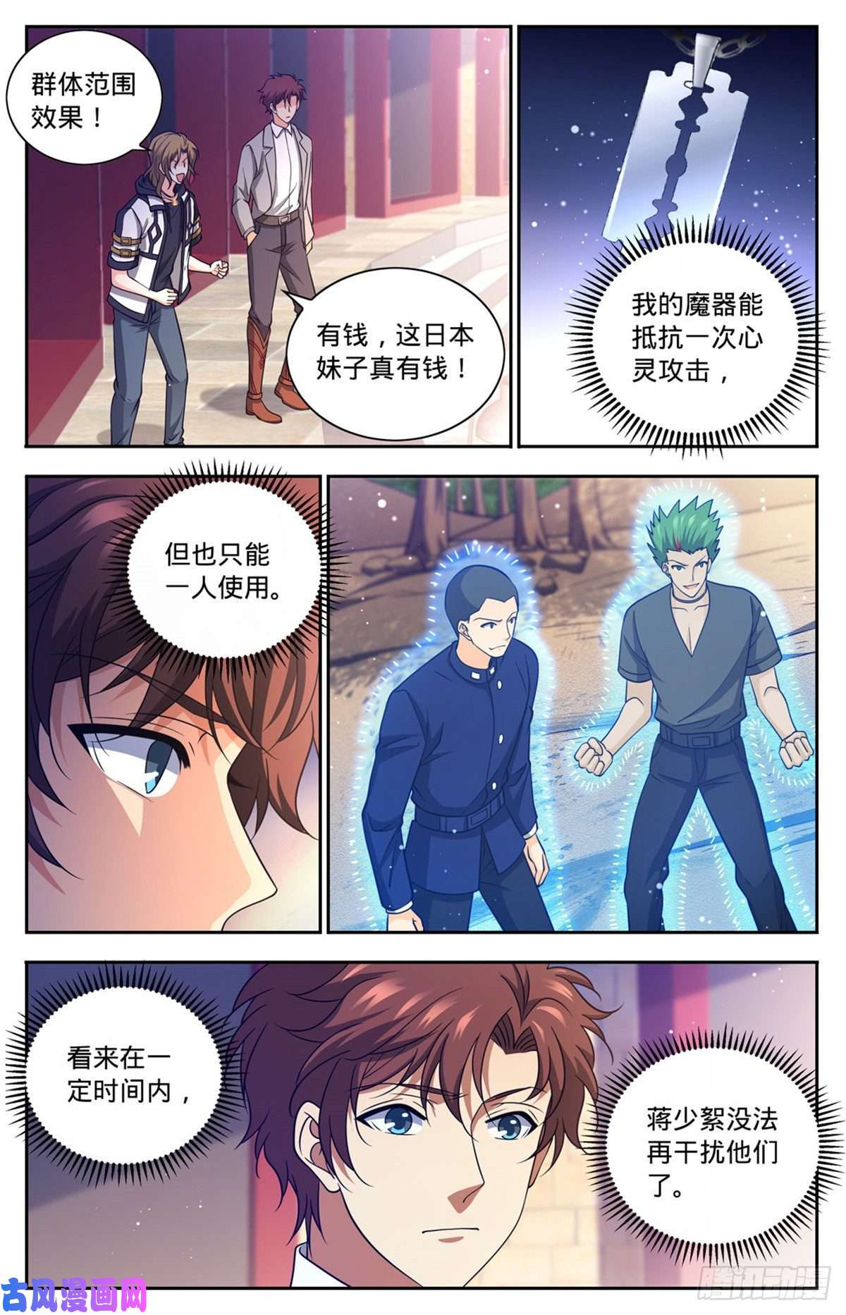 全职法师684 领域，冰风涅槃